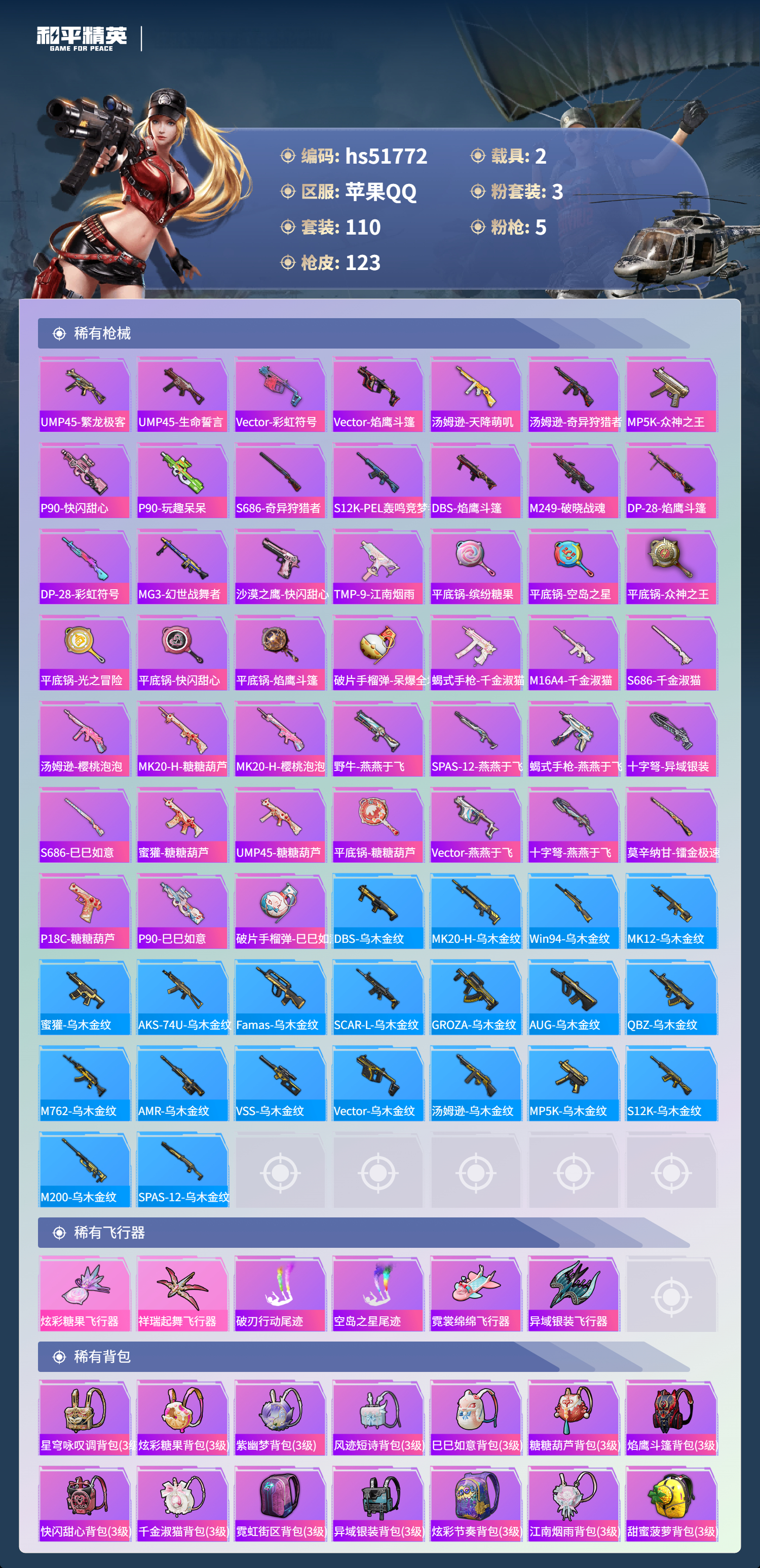 HPSJ3408915和平精英账号详情图8 HPSJ3408915和平精英账号详情图8