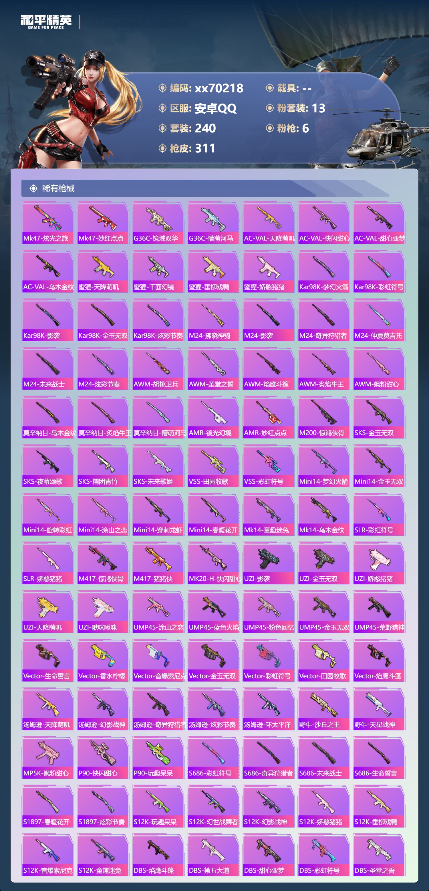 HPMK3405923和平精英账号详情图6 HPMK3405923和平精英账号详情图6