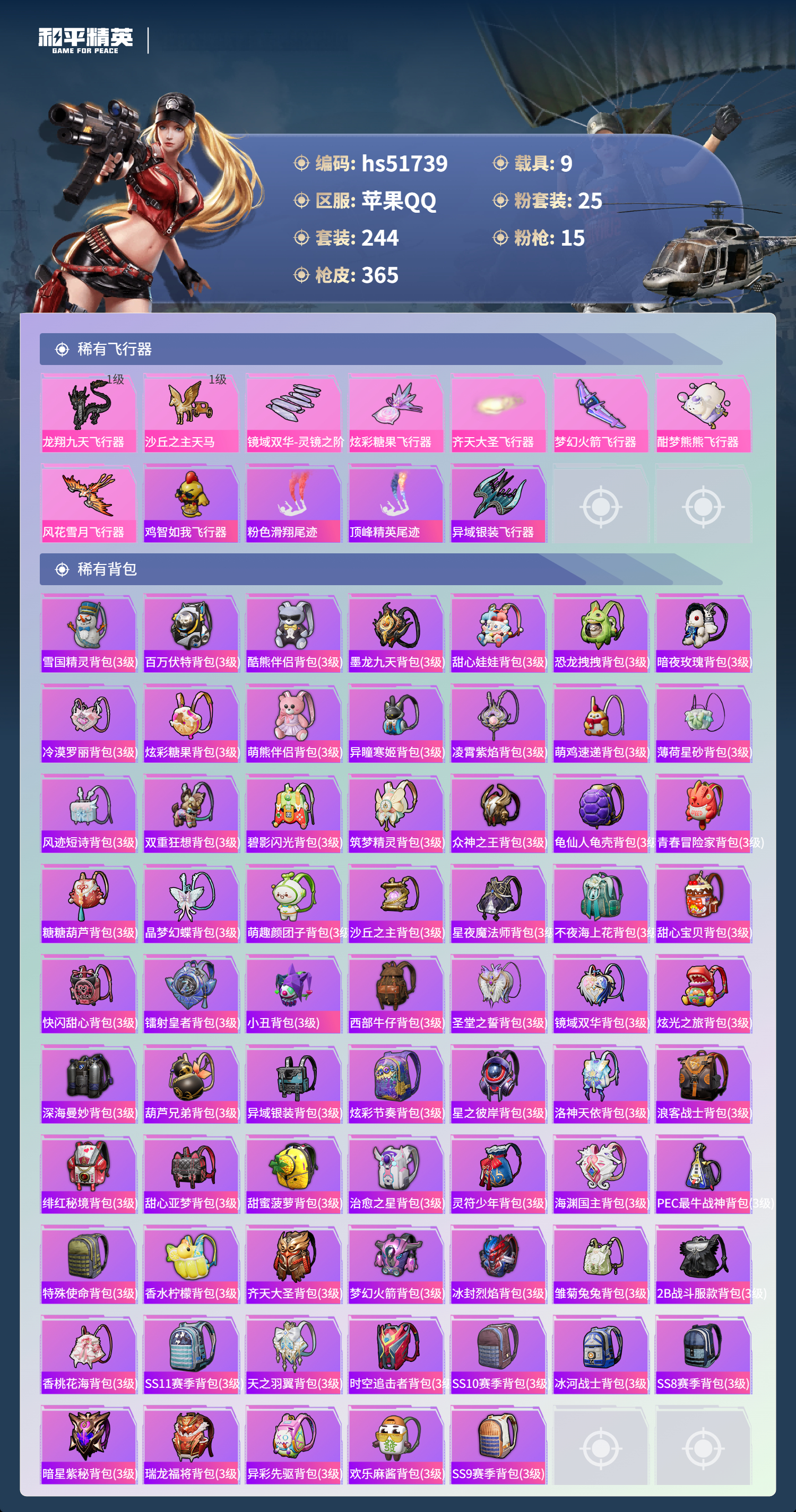 HPSJ3408943和平精英账号详情图13 HPSJ3408943和平精英账号详情图13