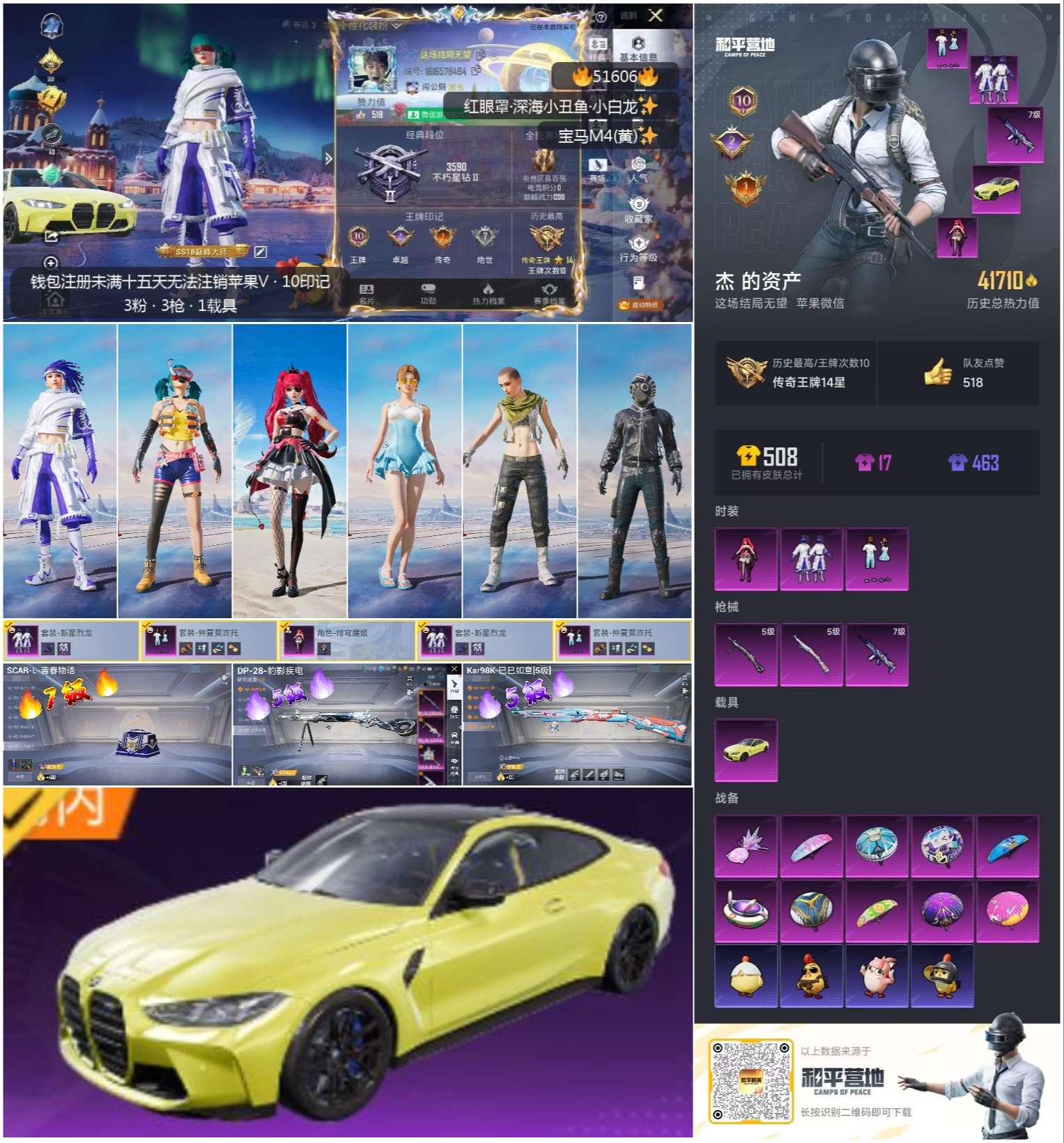 HPSJ3405234和平精英账号详情图4 HPSJ3405234和平精英账号详情图4