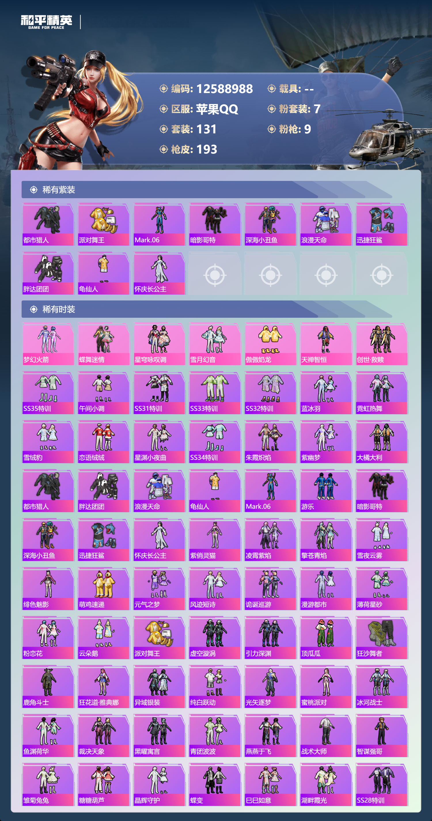 HPYD3348357和平精英账号详情图2 HPYD3348357和平精英账号详情图2