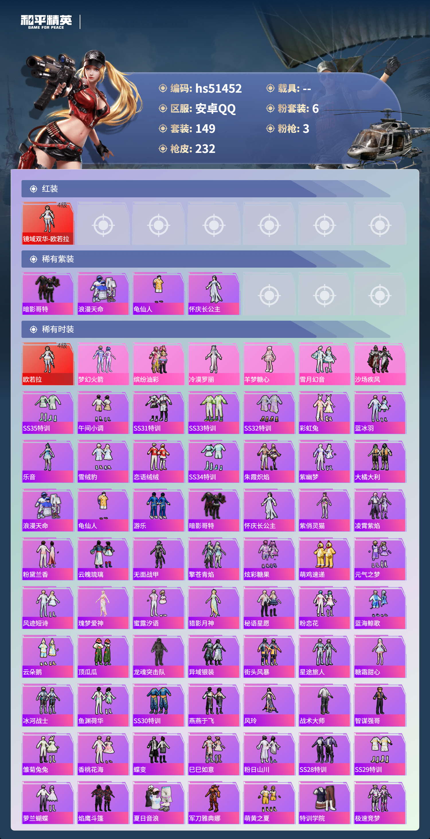 HPSJ3404950和平精英账号详情图6 HPSJ3404950和平精英账号详情图6