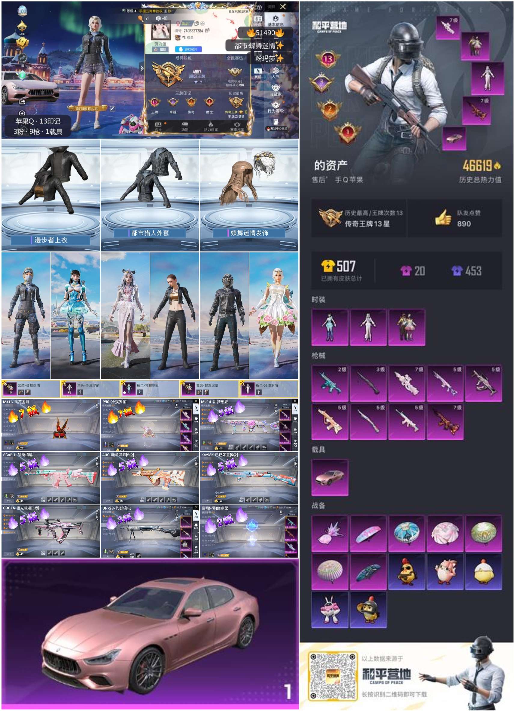 HPSJ3405229和平精英账号详情图5 HPSJ3405229和平精英账号详情图5