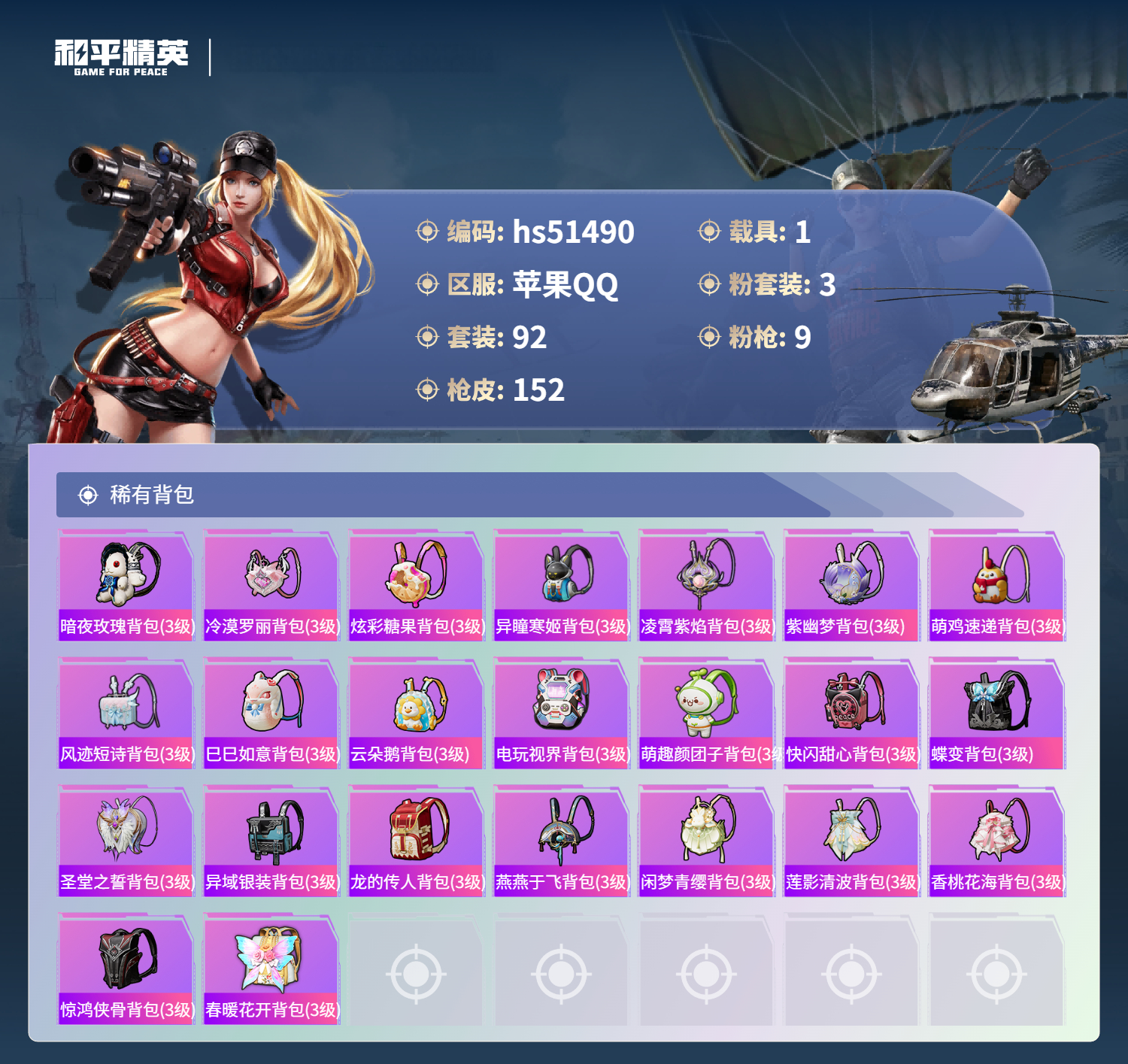 HPSJ3405229和平精英账号详情图9 HPSJ3405229和平精英账号详情图9