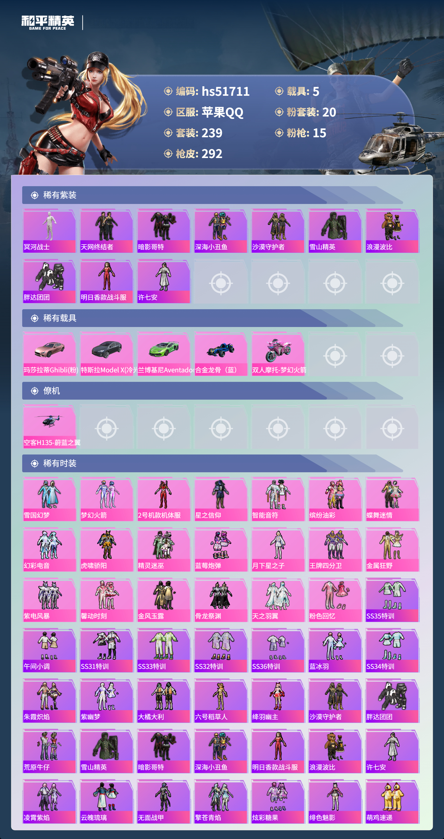 HPSJ3408950和平精英账号详情图6 HPSJ3408950和平精英账号详情图6