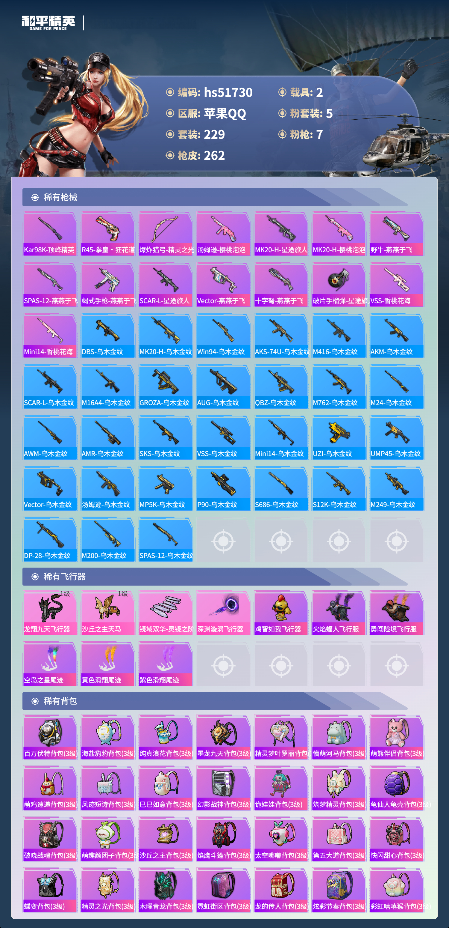 HPSJ3408900和平精英账号详情图11 HPSJ3408900和平精英账号详情图11