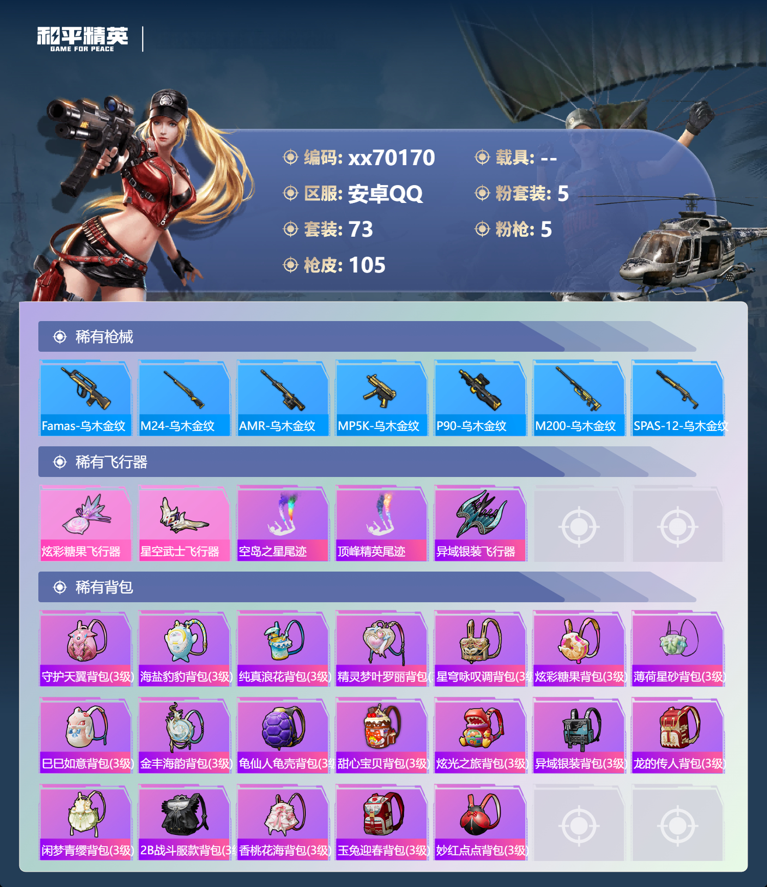 HPMK3404828和平精英账号详情图4 HPMK3404828和平精英账号详情图4