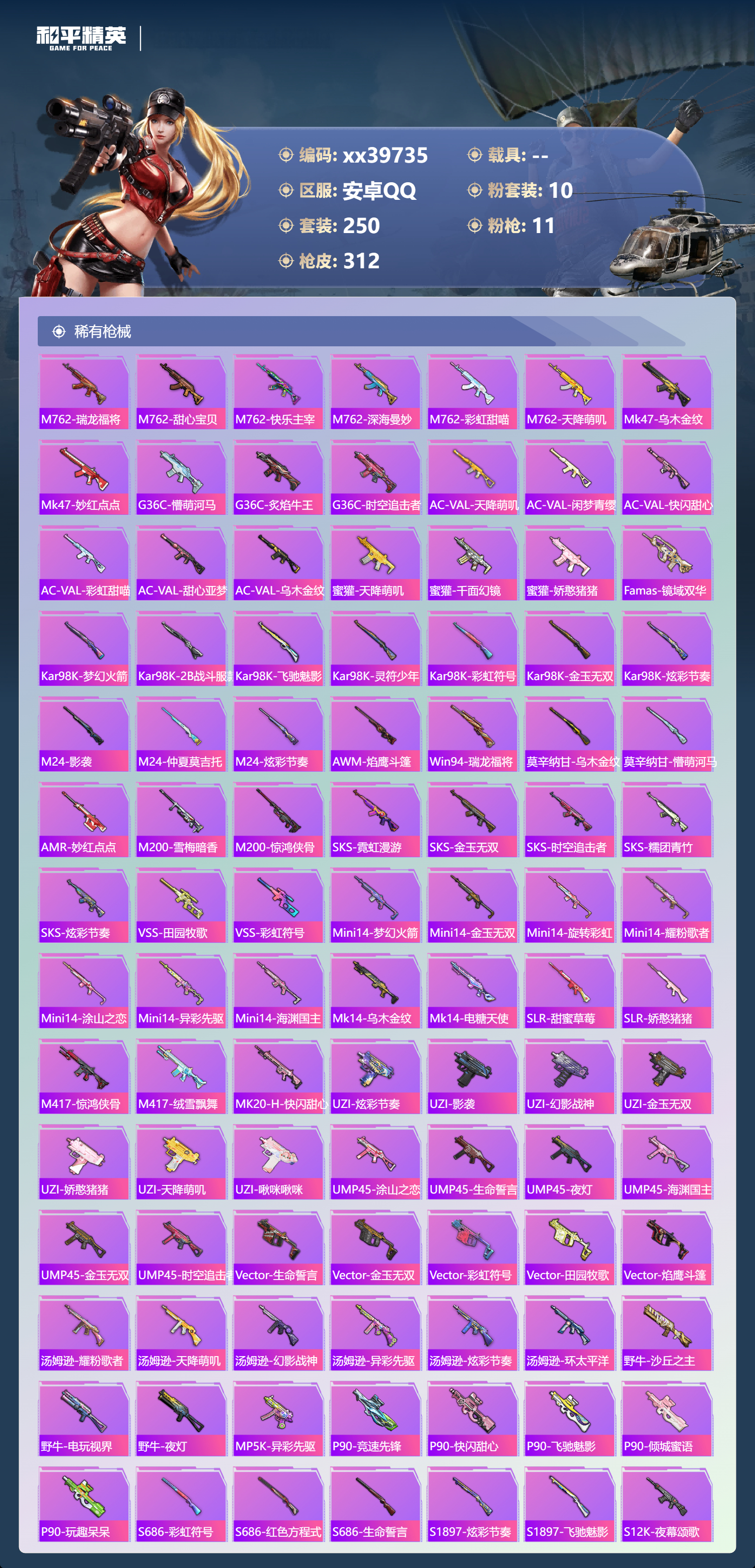 HPMK3404830和平精英账号详情图6 HPMK3404830和平精英账号详情图6