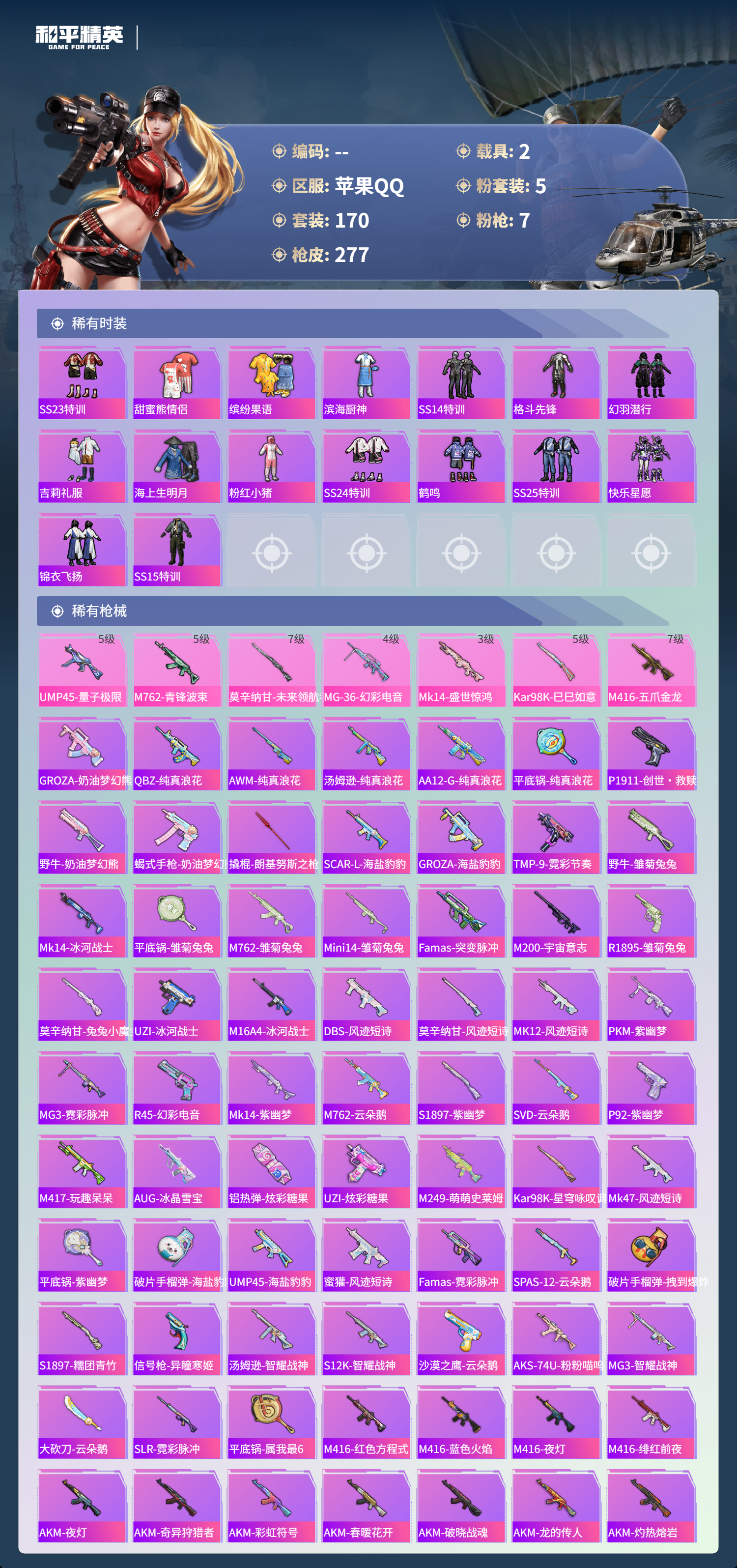 HPSJ3408919和平精英账号详情图8 HPSJ3408919和平精英账号详情图8