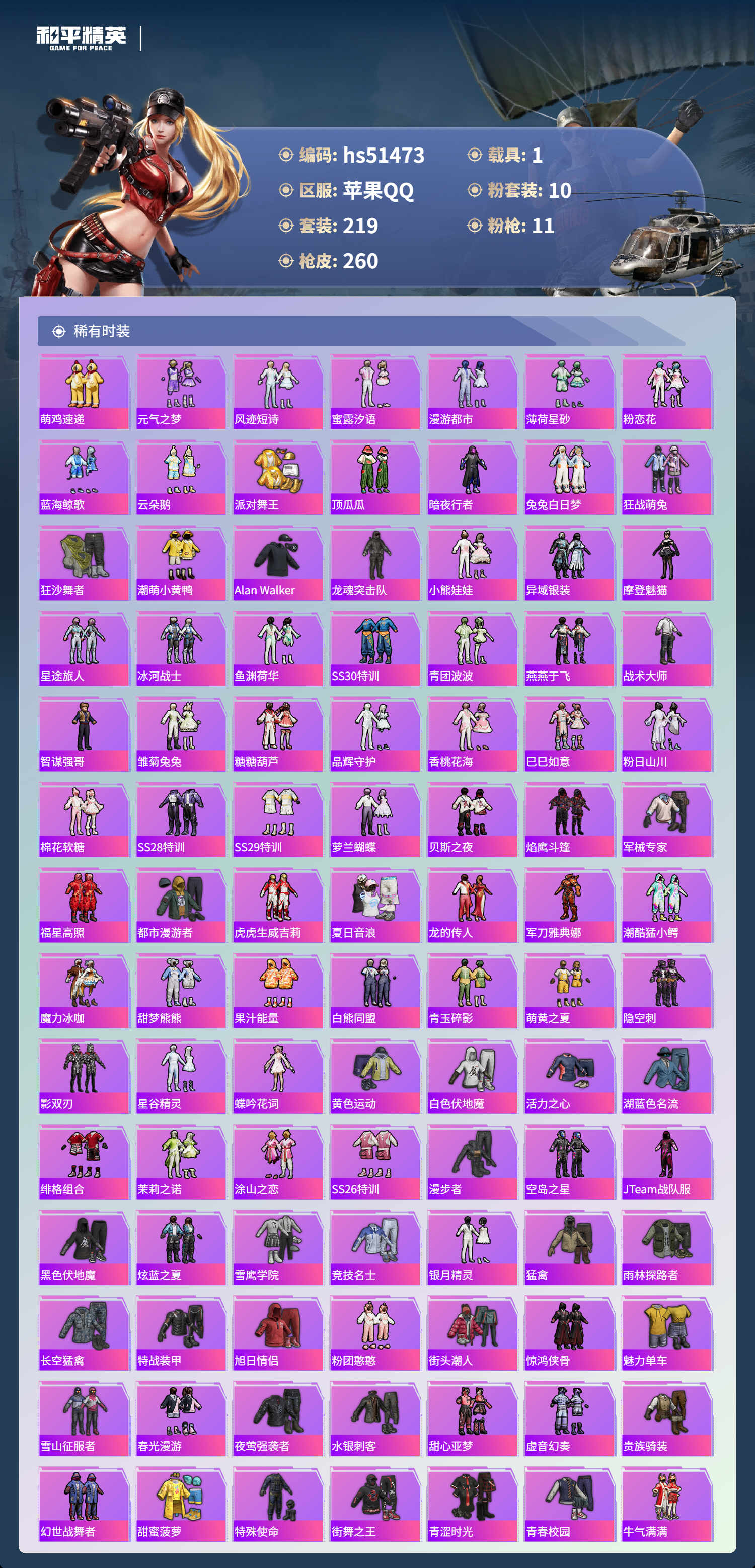 HPSJ3404913和平精英账号详情图6 HPSJ3404913和平精英账号详情图6