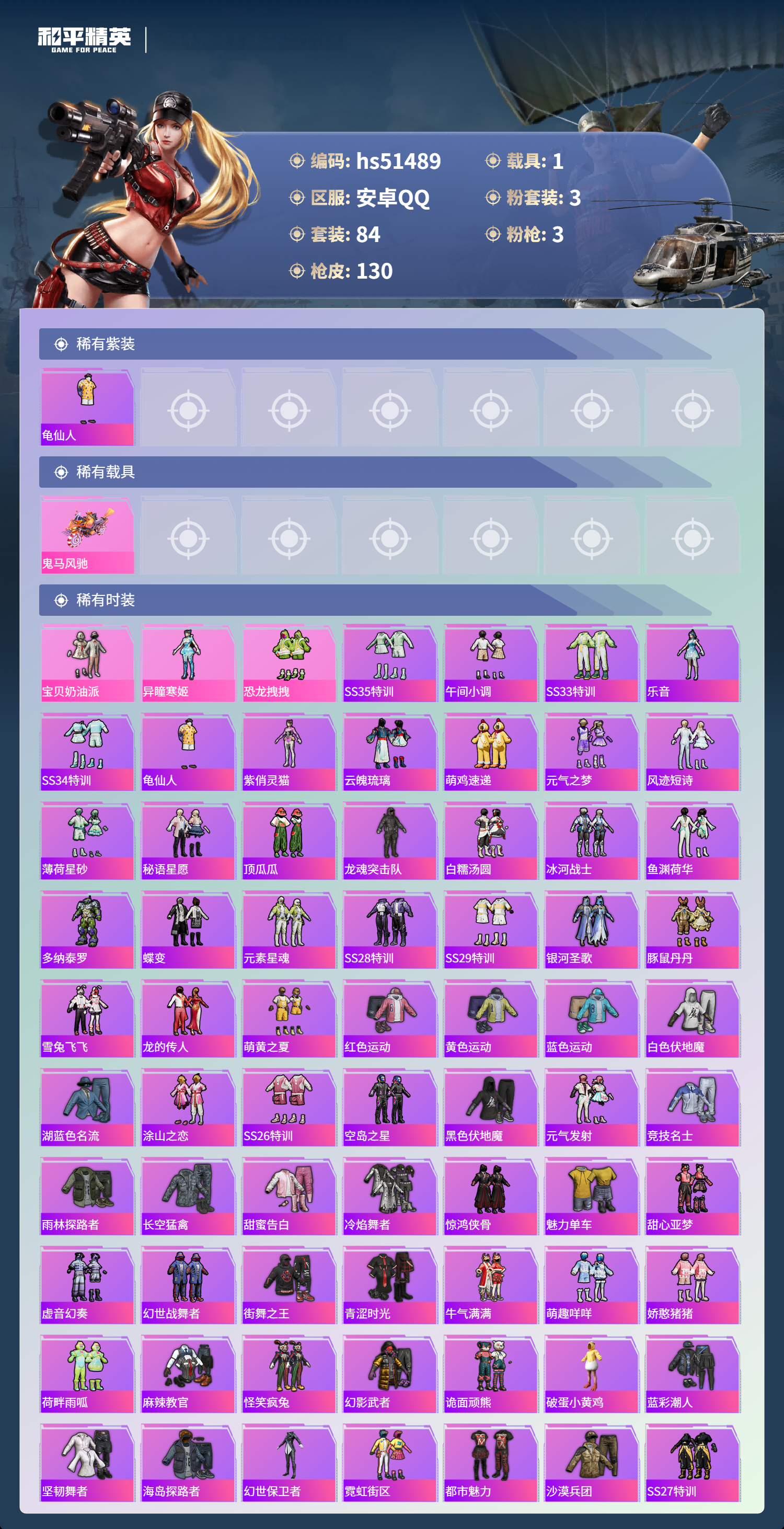 HPSJ3405228和平精英账号详情图6 HPSJ3405228和平精英账号详情图6