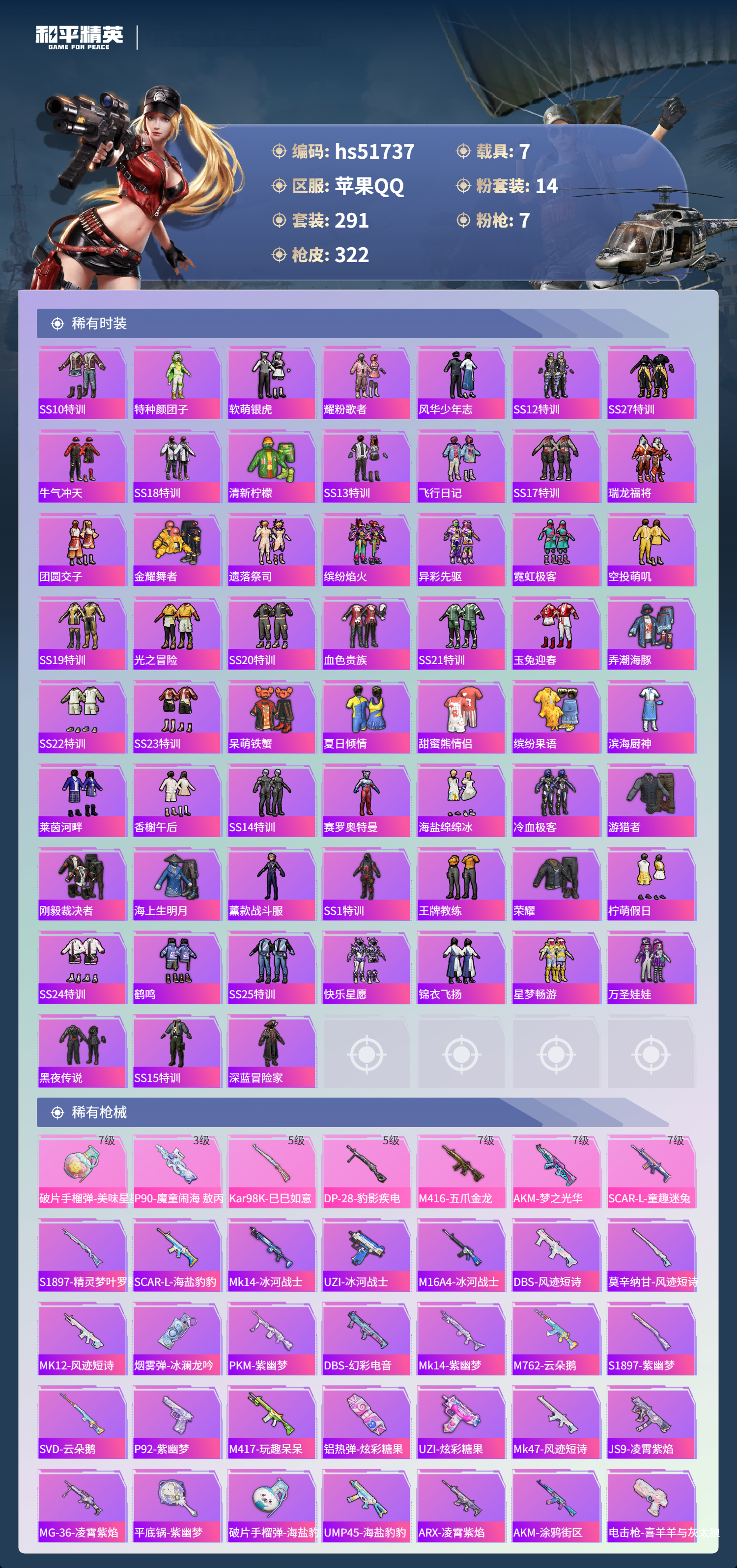 HPSJ3408907和平精英账号详情图8 HPSJ3408907和平精英账号详情图8