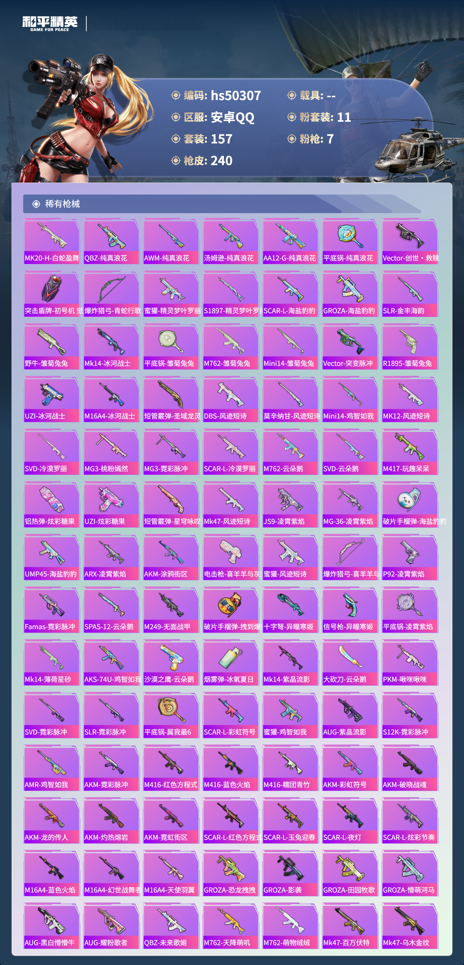 HPSJ3405157和平精英账号详情图8 HPSJ3405157和平精英账号详情图8