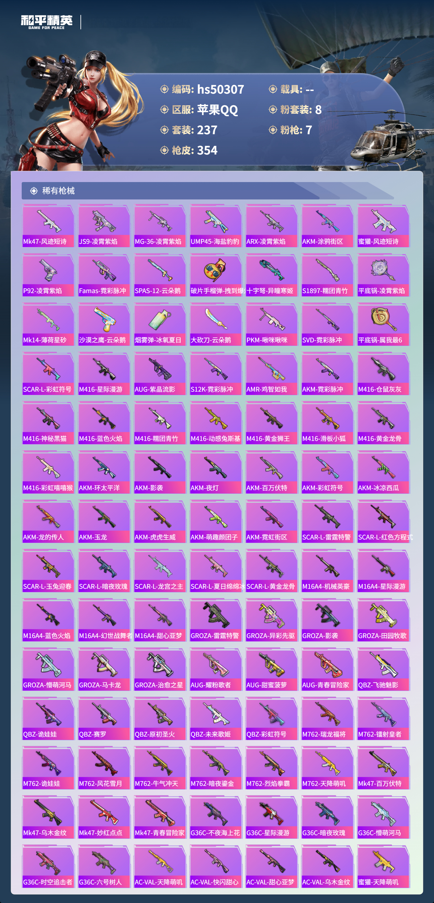 HPSJ3405054和平精英账号详情图9 HPSJ3405054和平精英账号详情图9