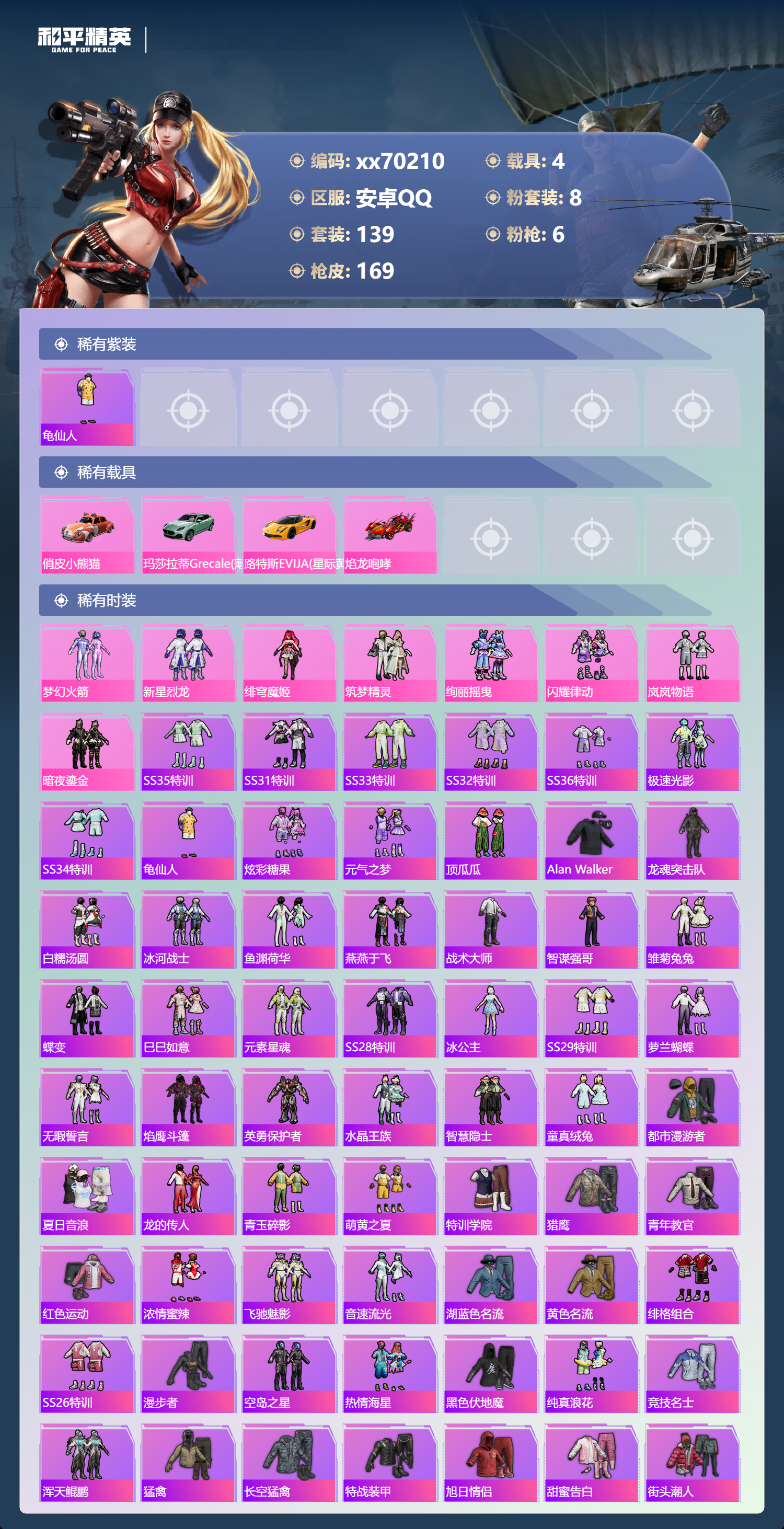 HPMK3405917和平精英账号详情图2 HPMK3405917和平精英账号详情图2