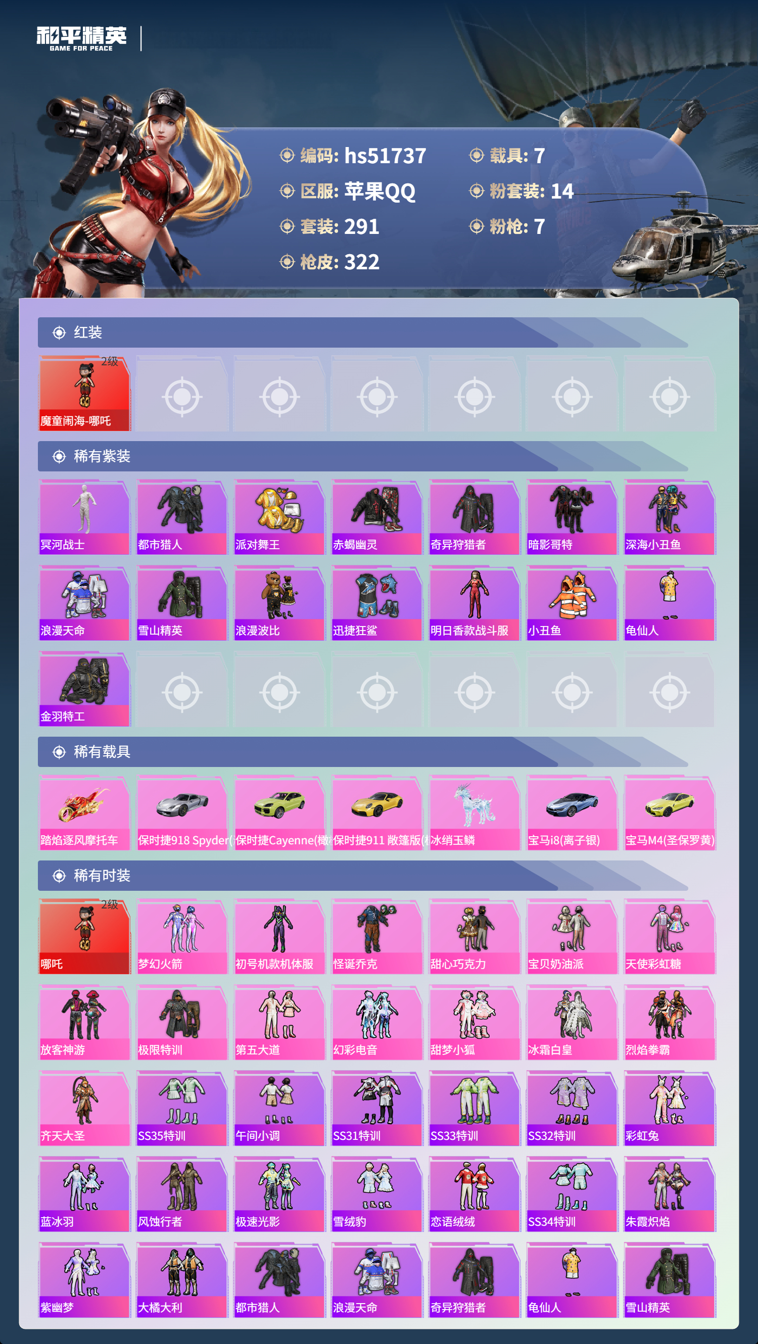 HPSJ3408907和平精英账号详情图5 HPSJ3408907和平精英账号详情图5