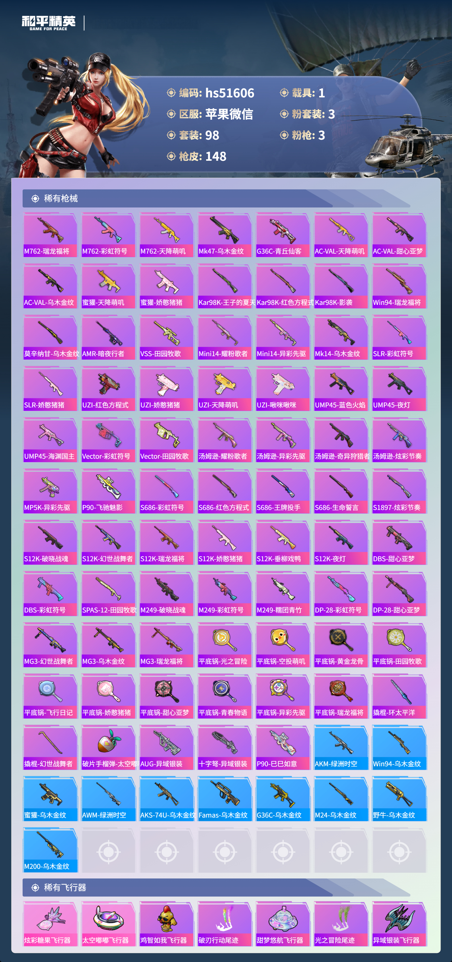 HPSJ3405234和平精英账号详情图7 HPSJ3405234和平精英账号详情图7