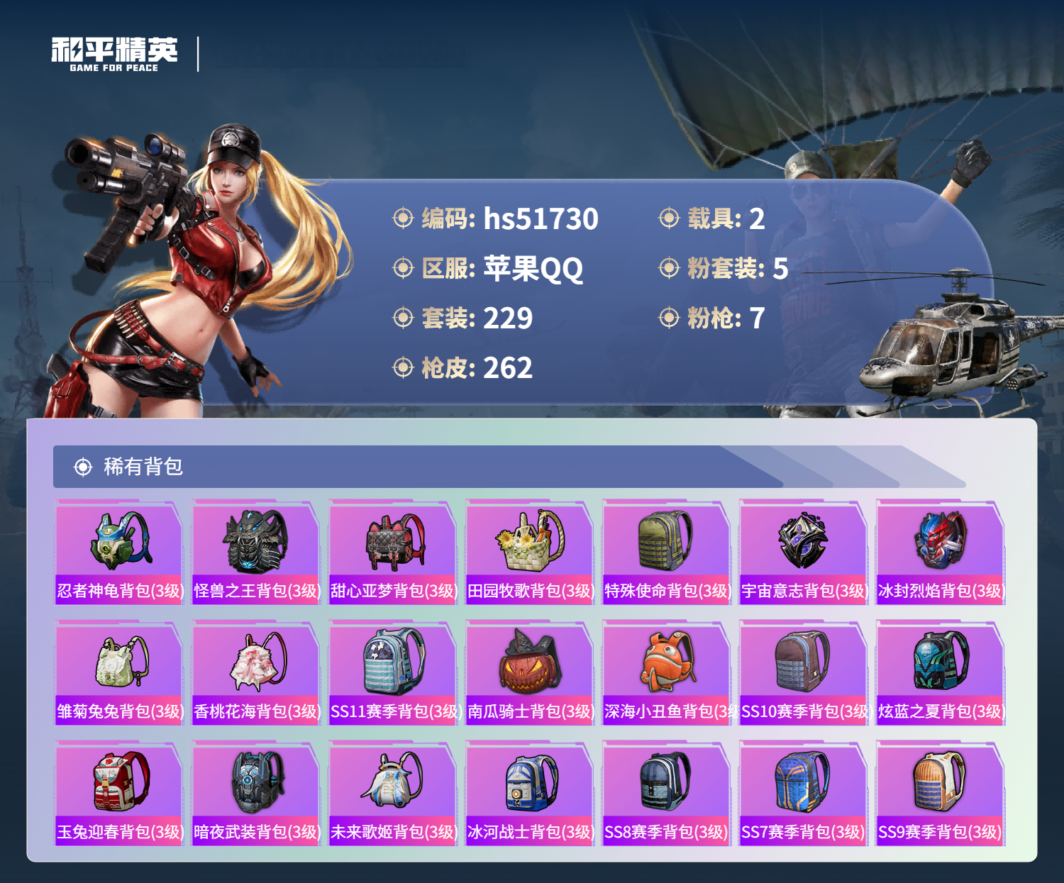 HPSJ3408900和平精英账号详情图12 HPSJ3408900和平精英账号详情图12