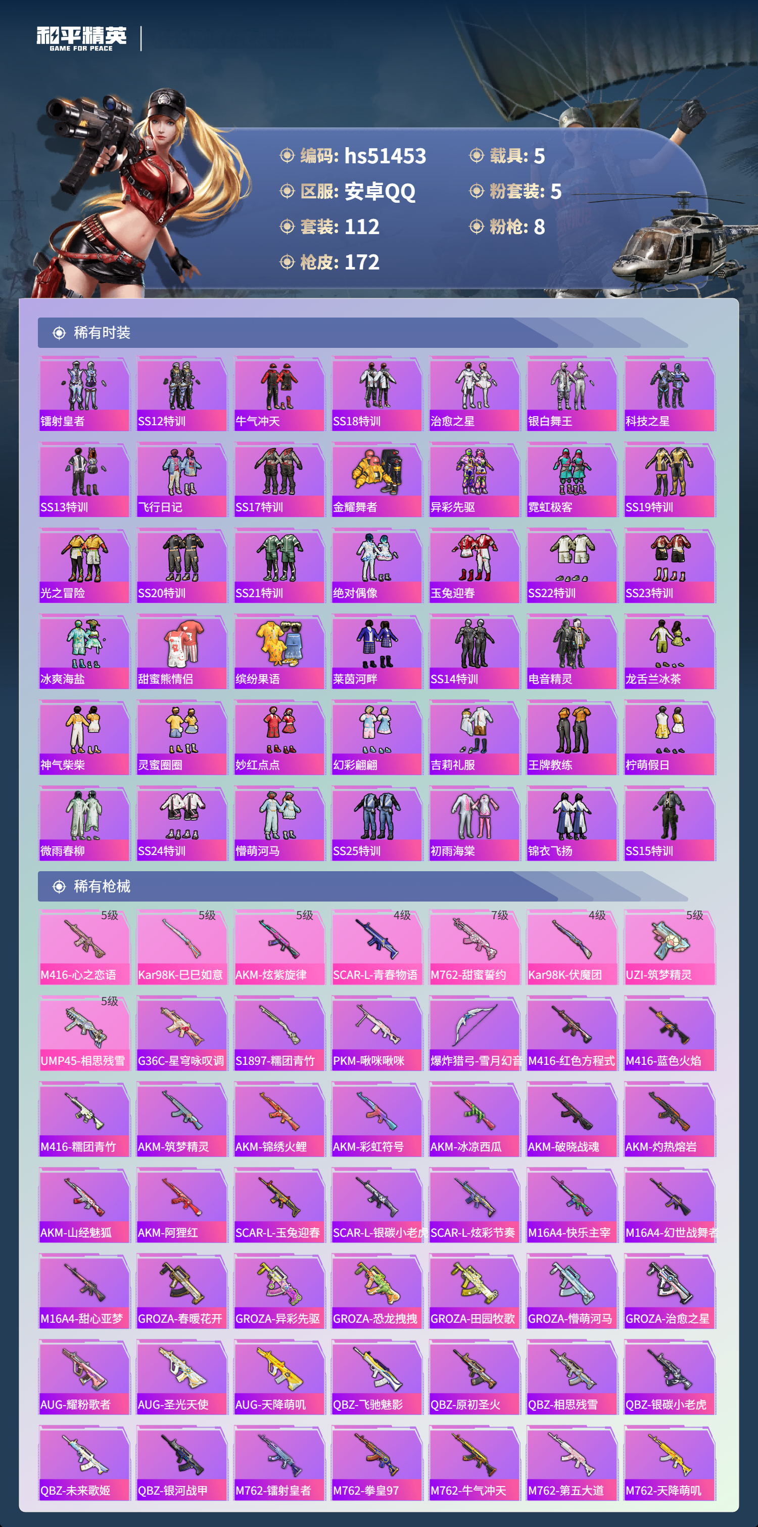 HPSJ3405072和平精英账号详情图7 HPSJ3405072和平精英账号详情图7