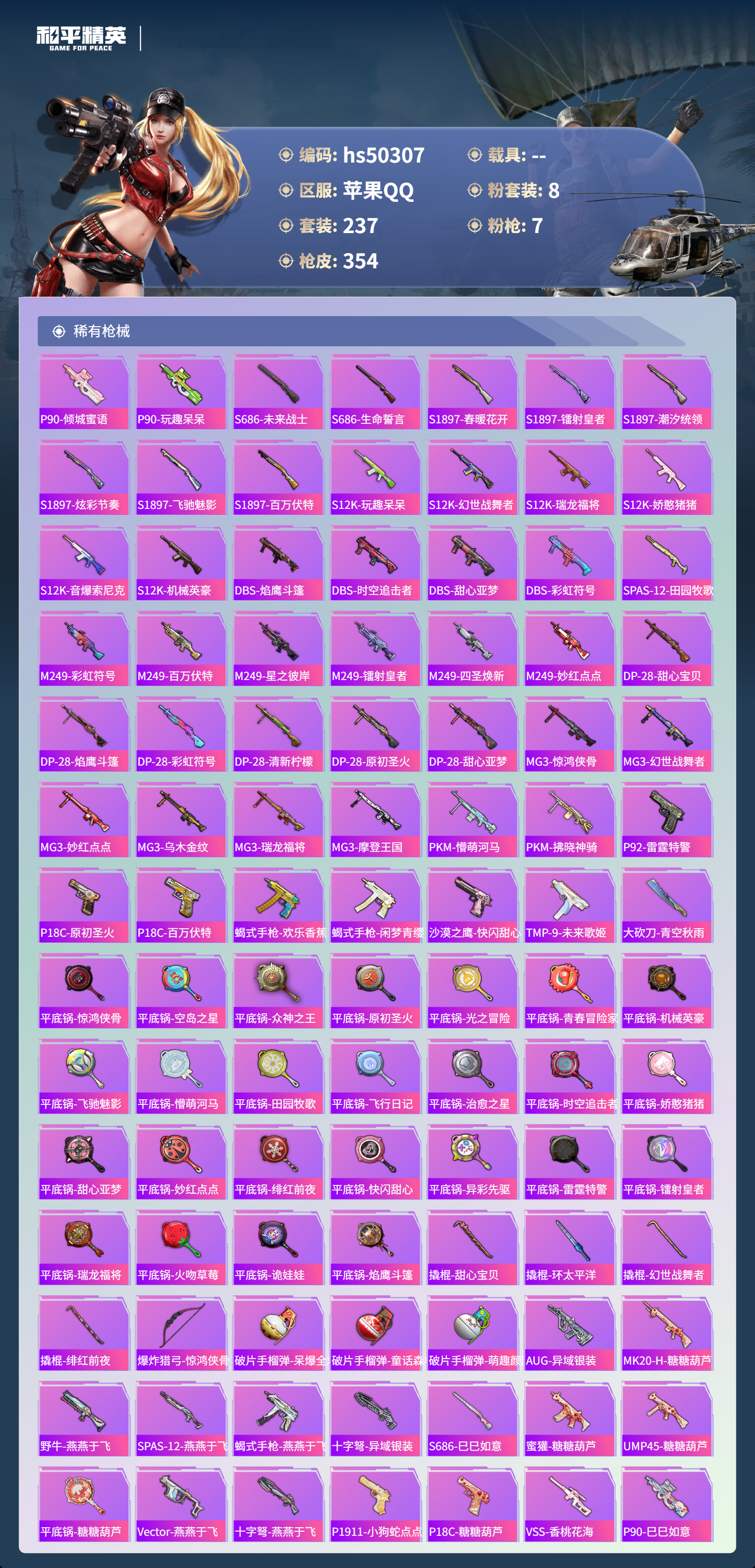 HPSJ3405054和平精英账号详情图11 HPSJ3405054和平精英账号详情图11