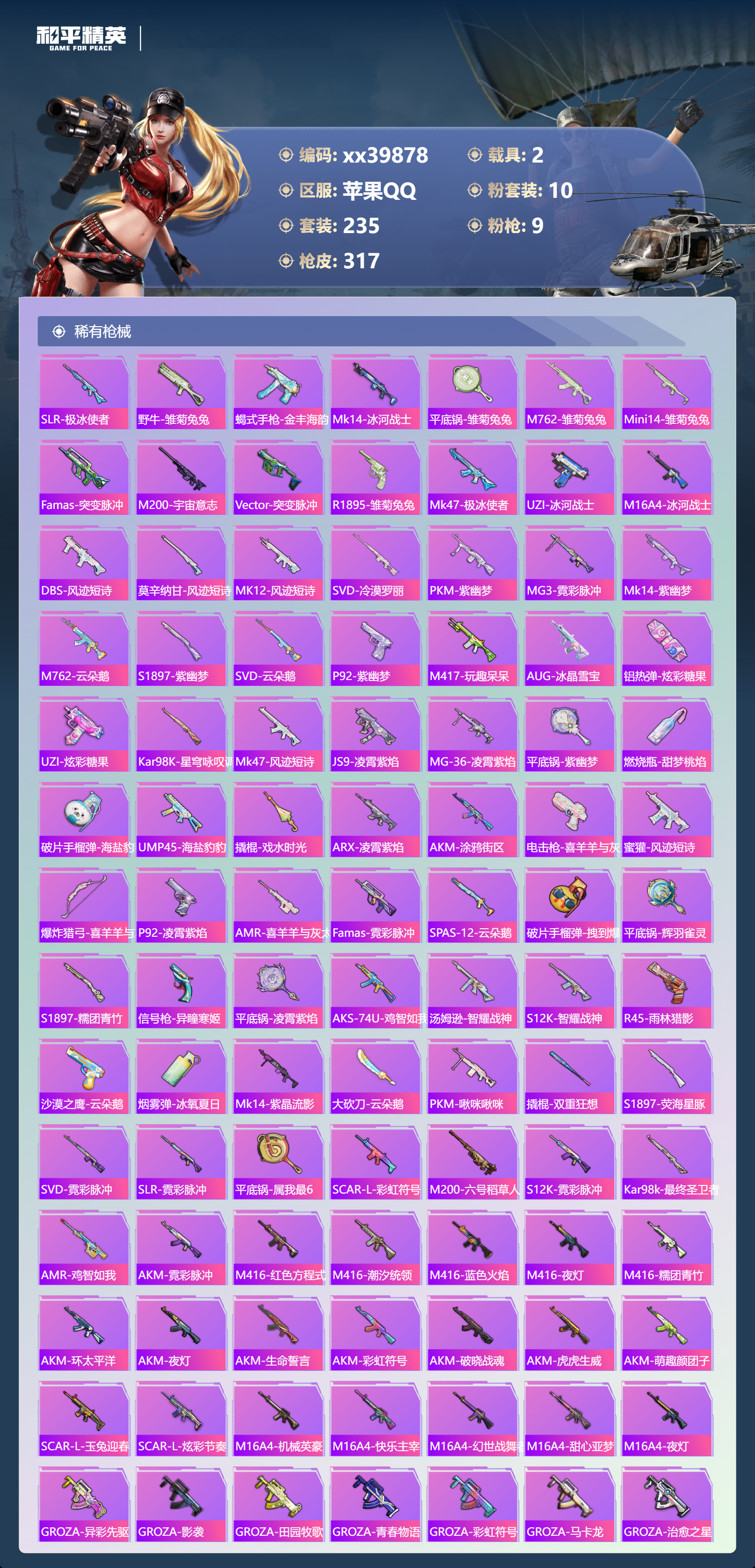 HPMK3405927和平精英账号详情图5 HPMK3405927和平精英账号详情图5