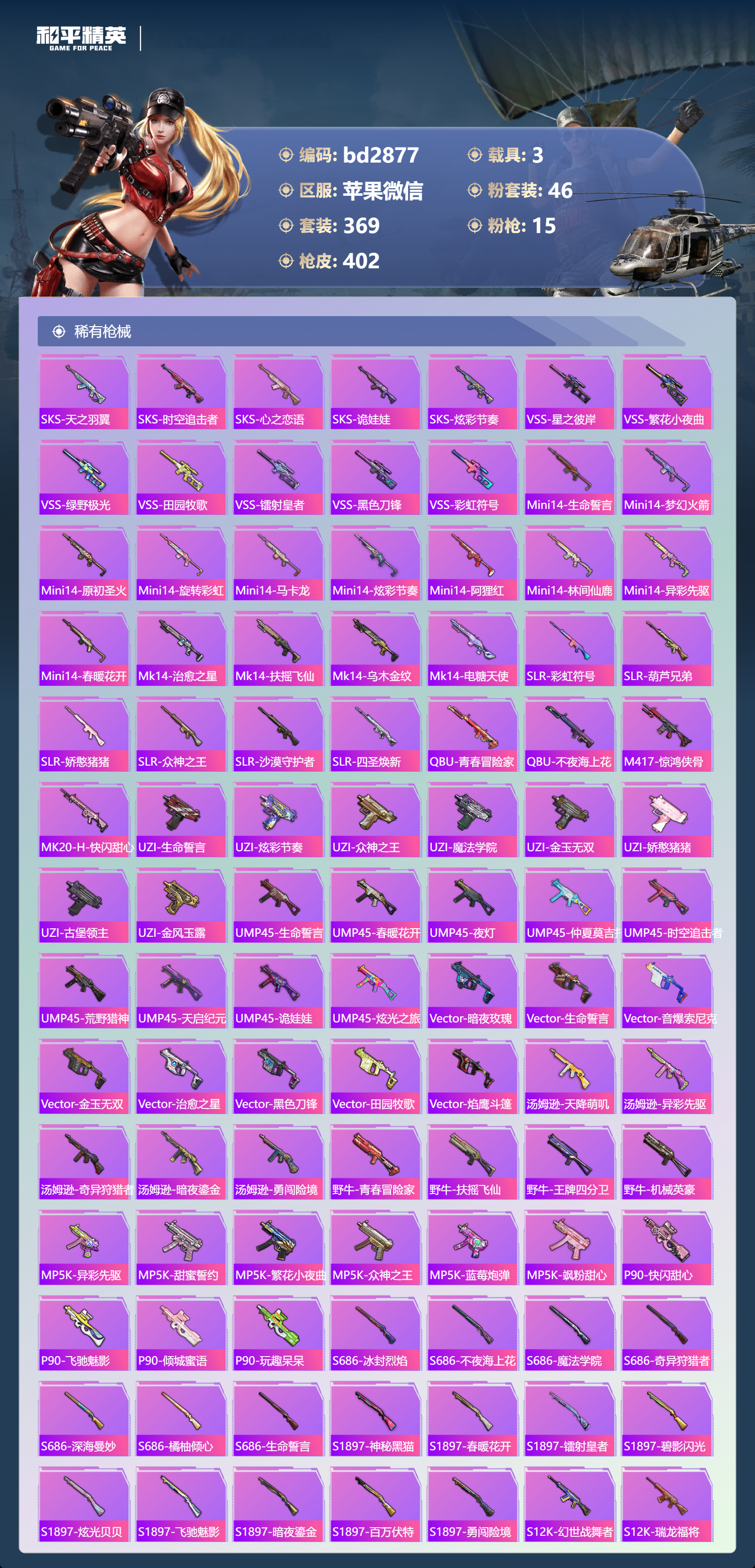 HPCMW418624和平精英账号详情图8 HPCMW418624和平精英账号详情图8