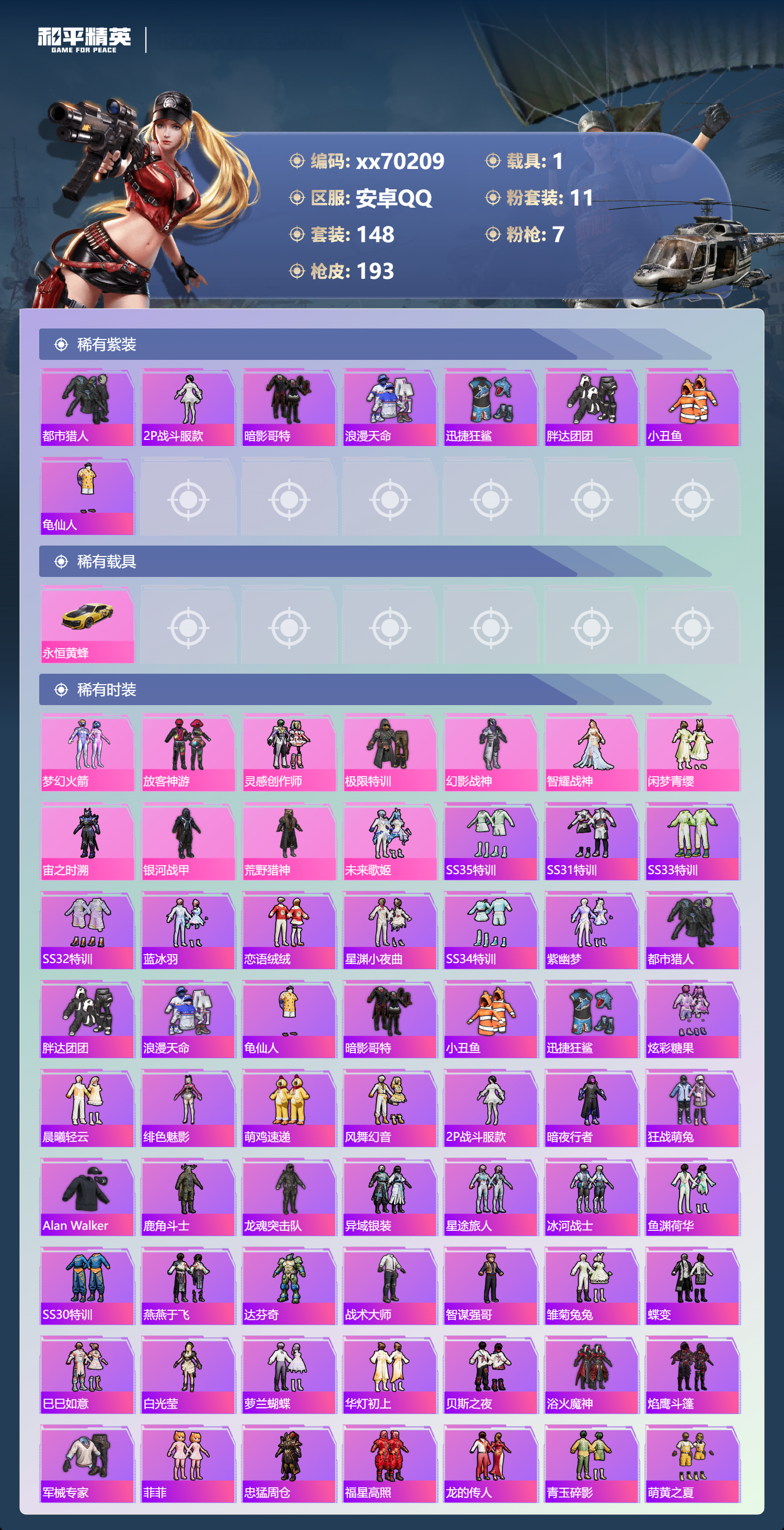 HPMK3405918和平精英账号详情图2 HPMK3405918和平精英账号详情图2