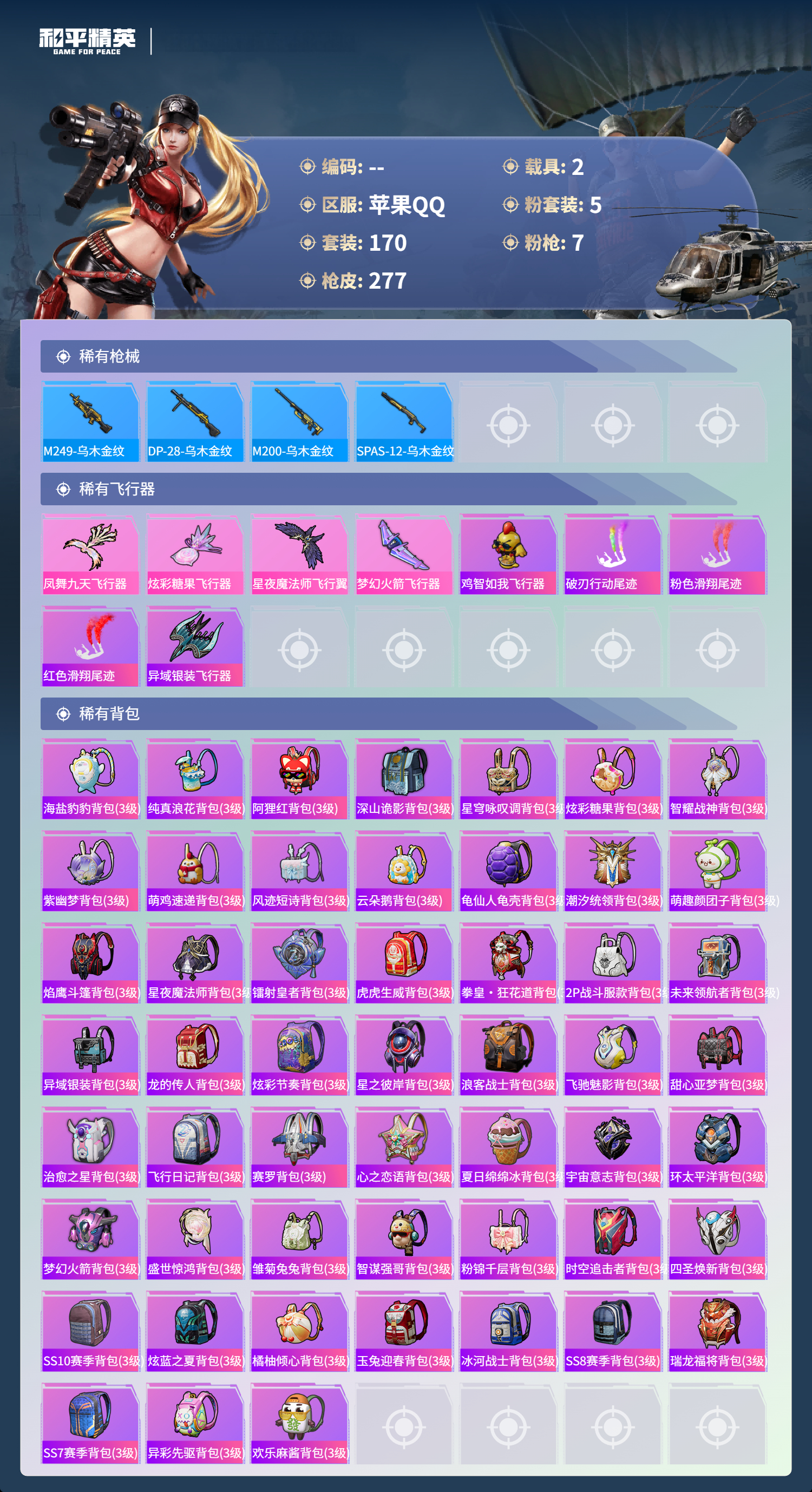 HPSJ3408919和平精英账号详情图11 HPSJ3408919和平精英账号详情图11