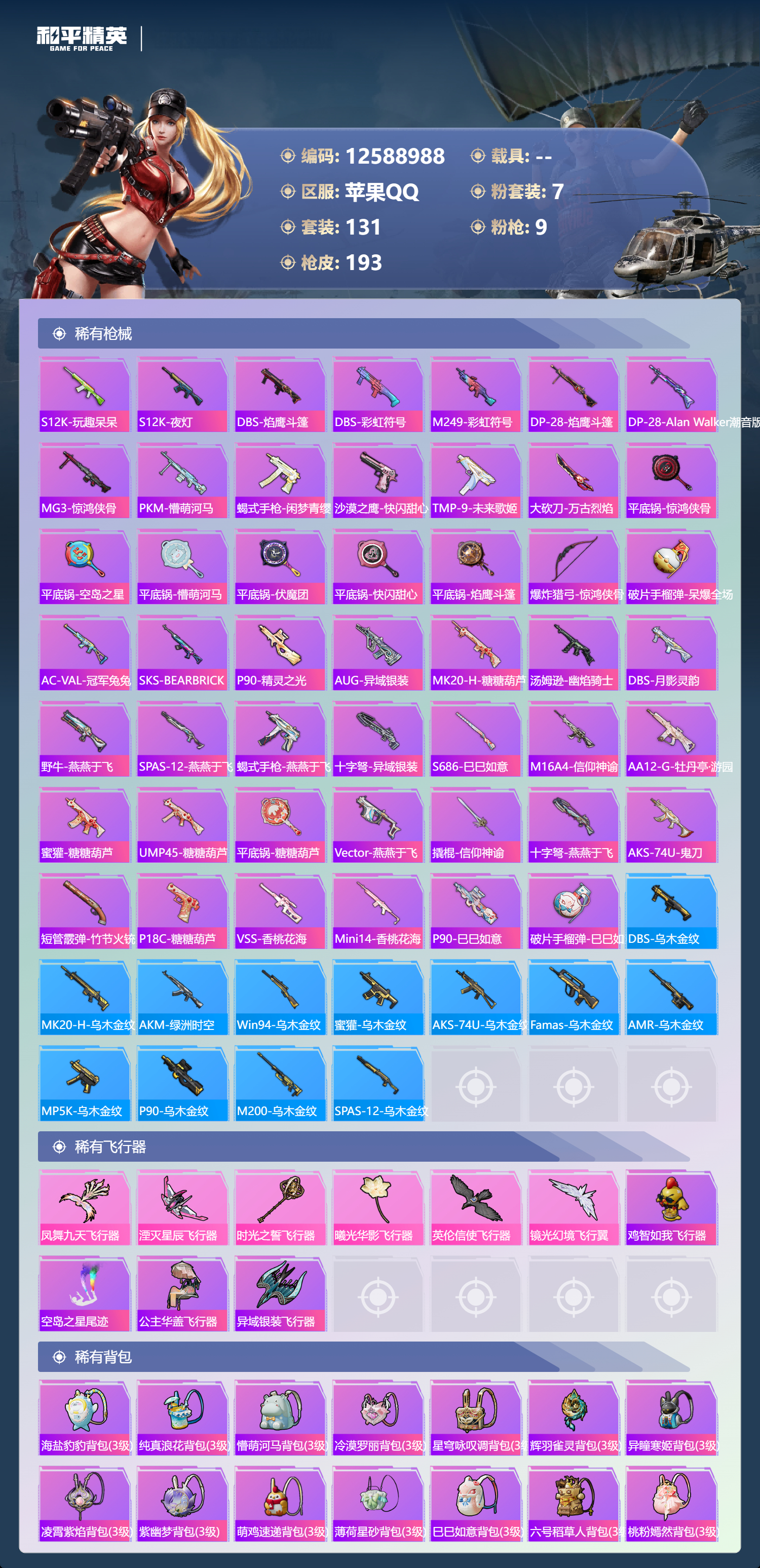 HPYD3348357和平精英账号详情图5 HPYD3348357和平精英账号详情图5