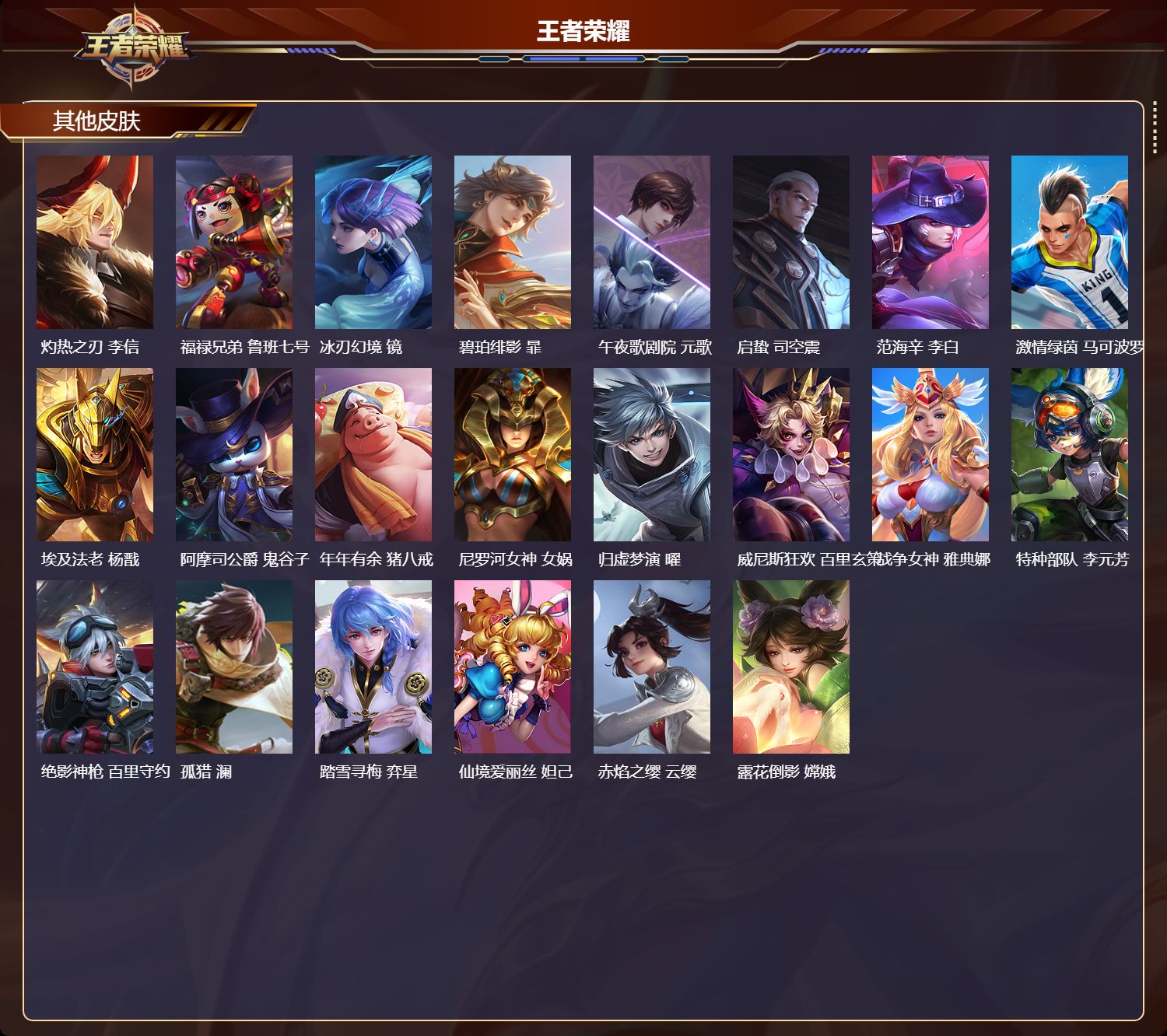 WZMK3453266王者荣耀账号详情图5