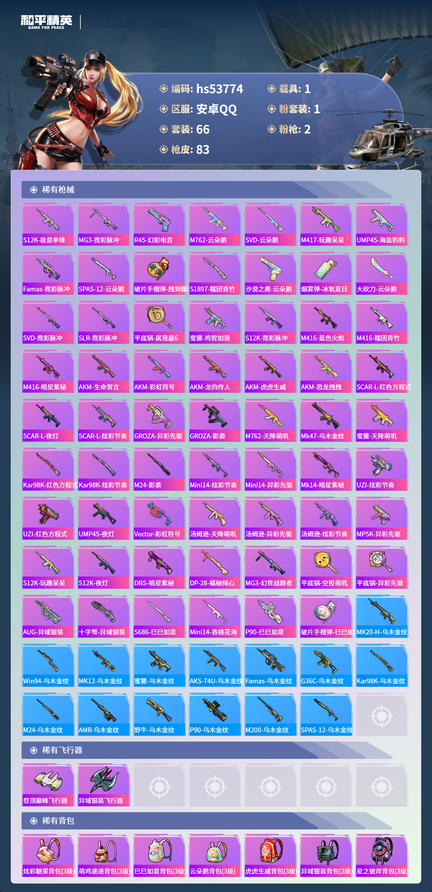 HPSJ3439575和平精英账号详情图6