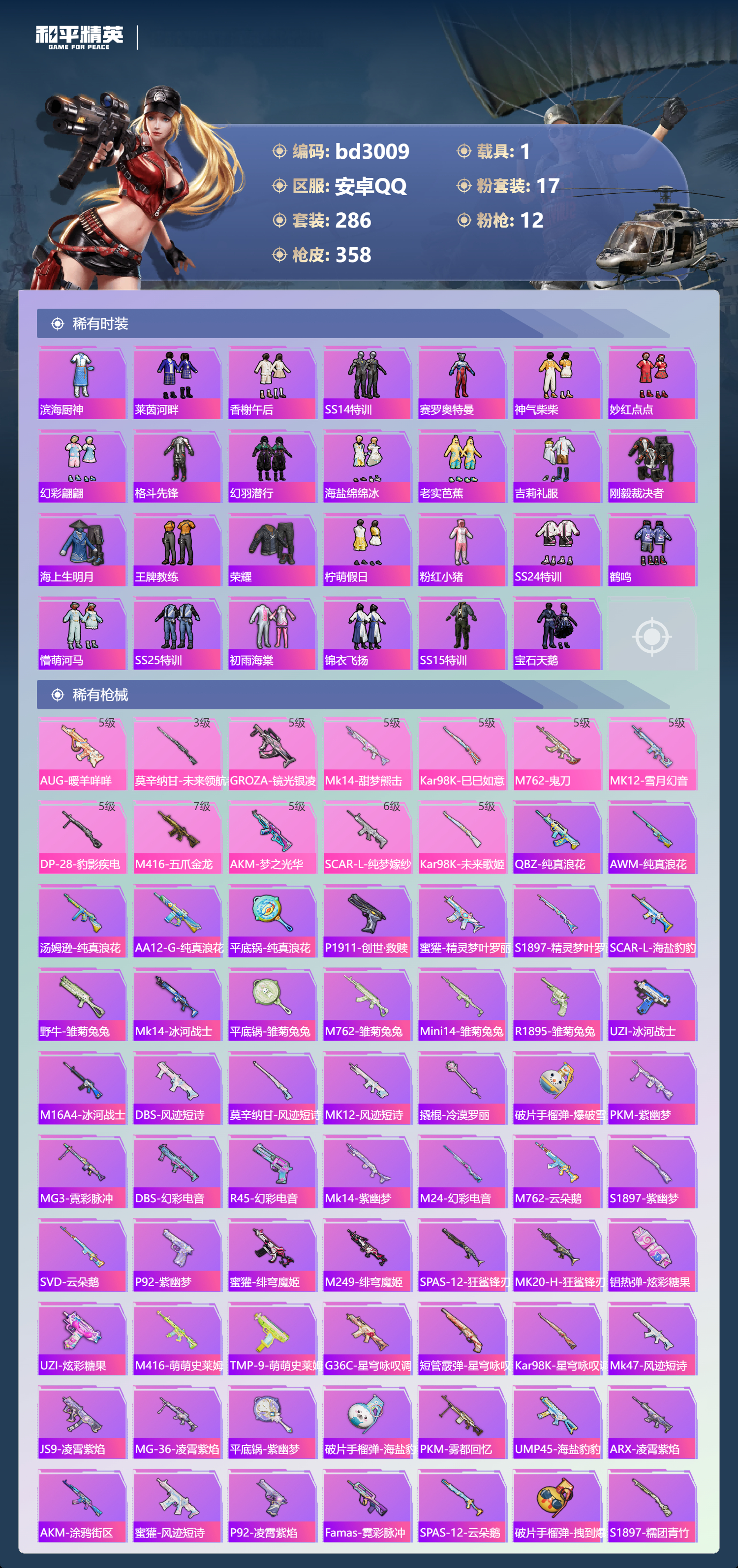 HPCMW418695和平精英账号详情图5 HPCMW418695和平精英账号详情图5