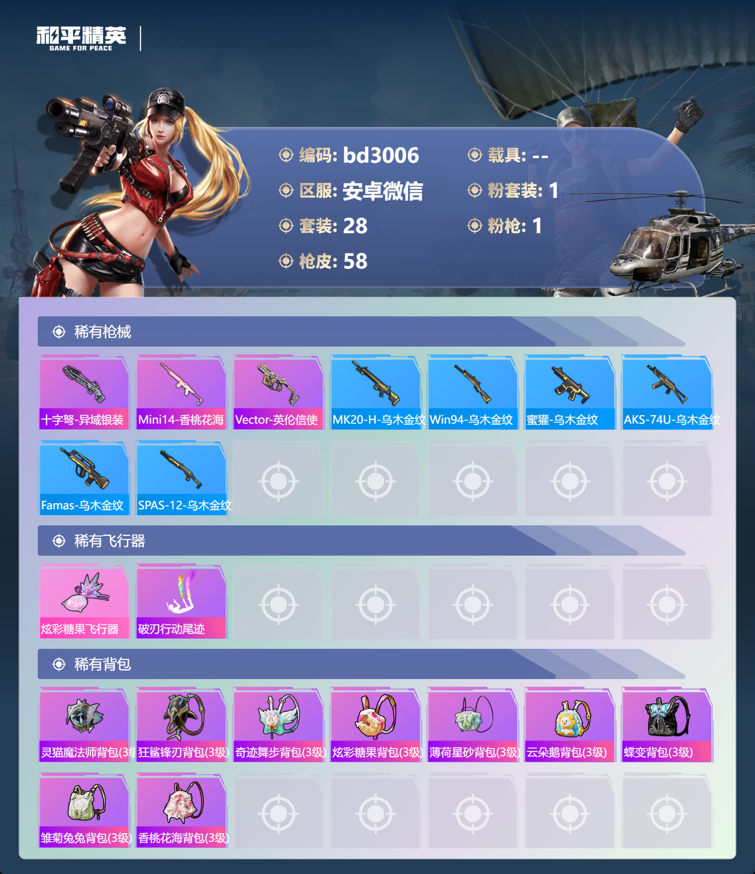 HPCMW418694和平精英账号详情图3