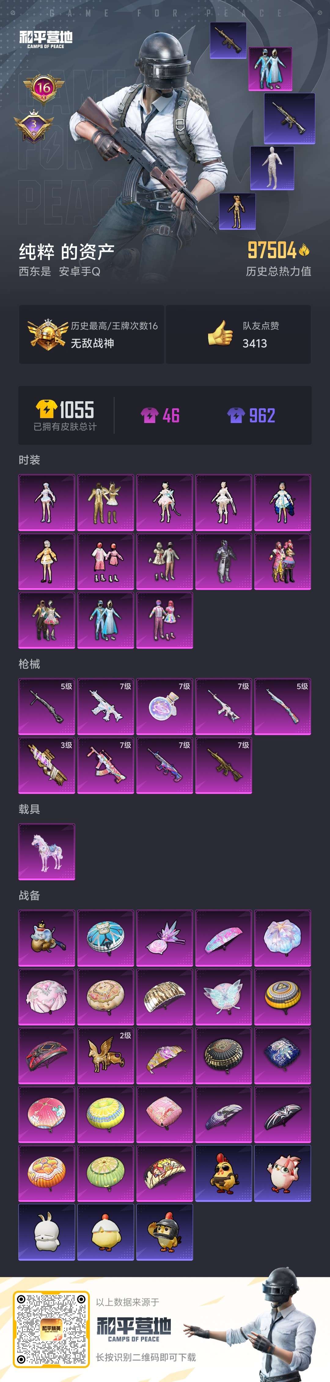 HPSJ3444848和平精英账号详情图3