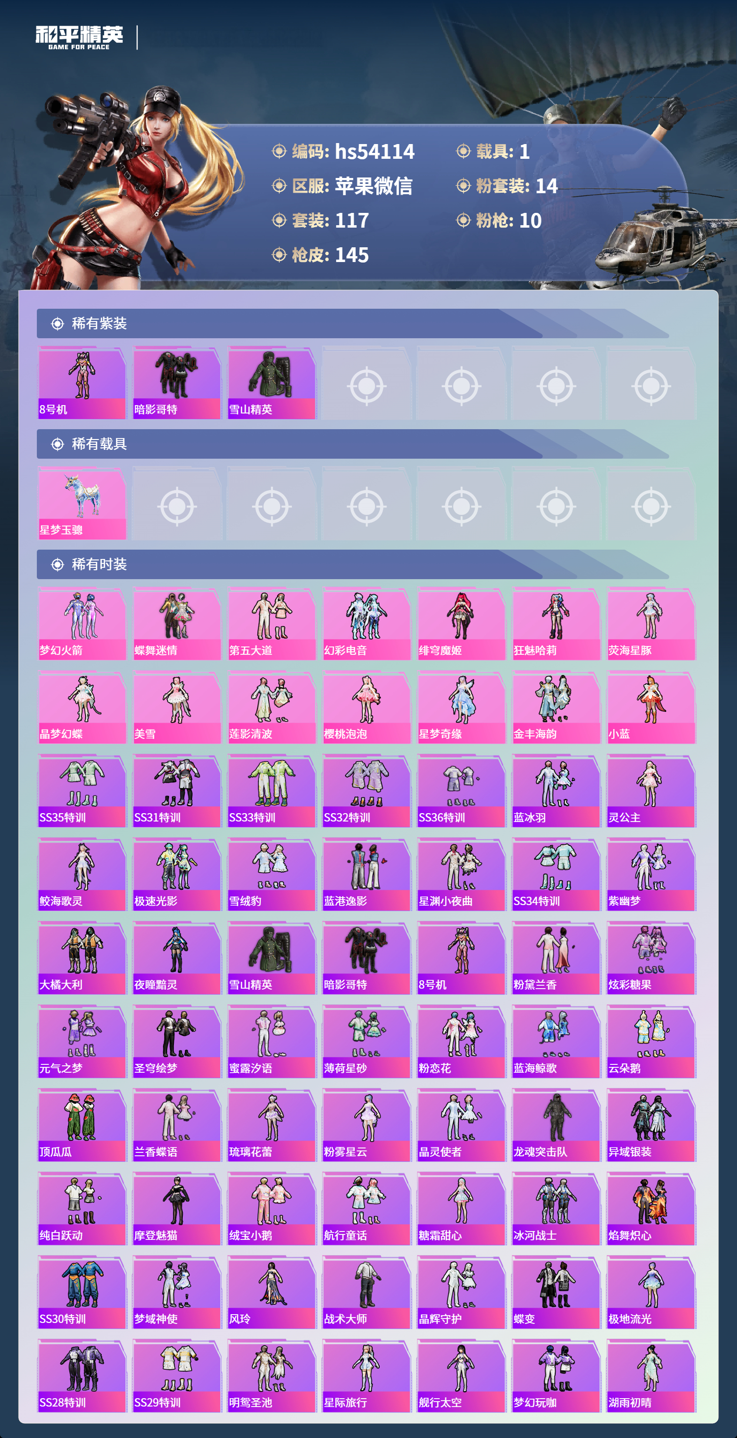 HPSJ3440323和平精英账号详情图5