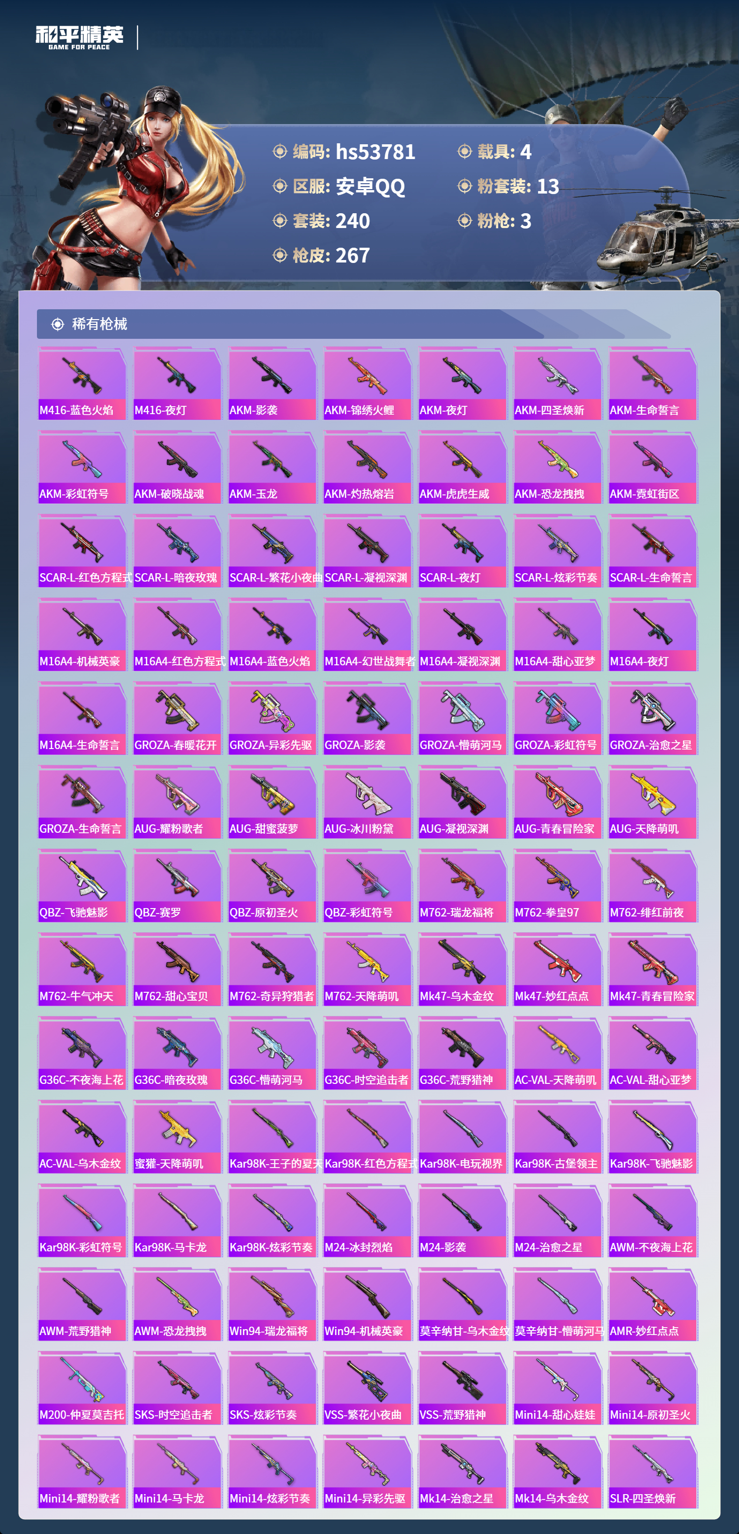 HPSJ3440112和平精英账号详情图9