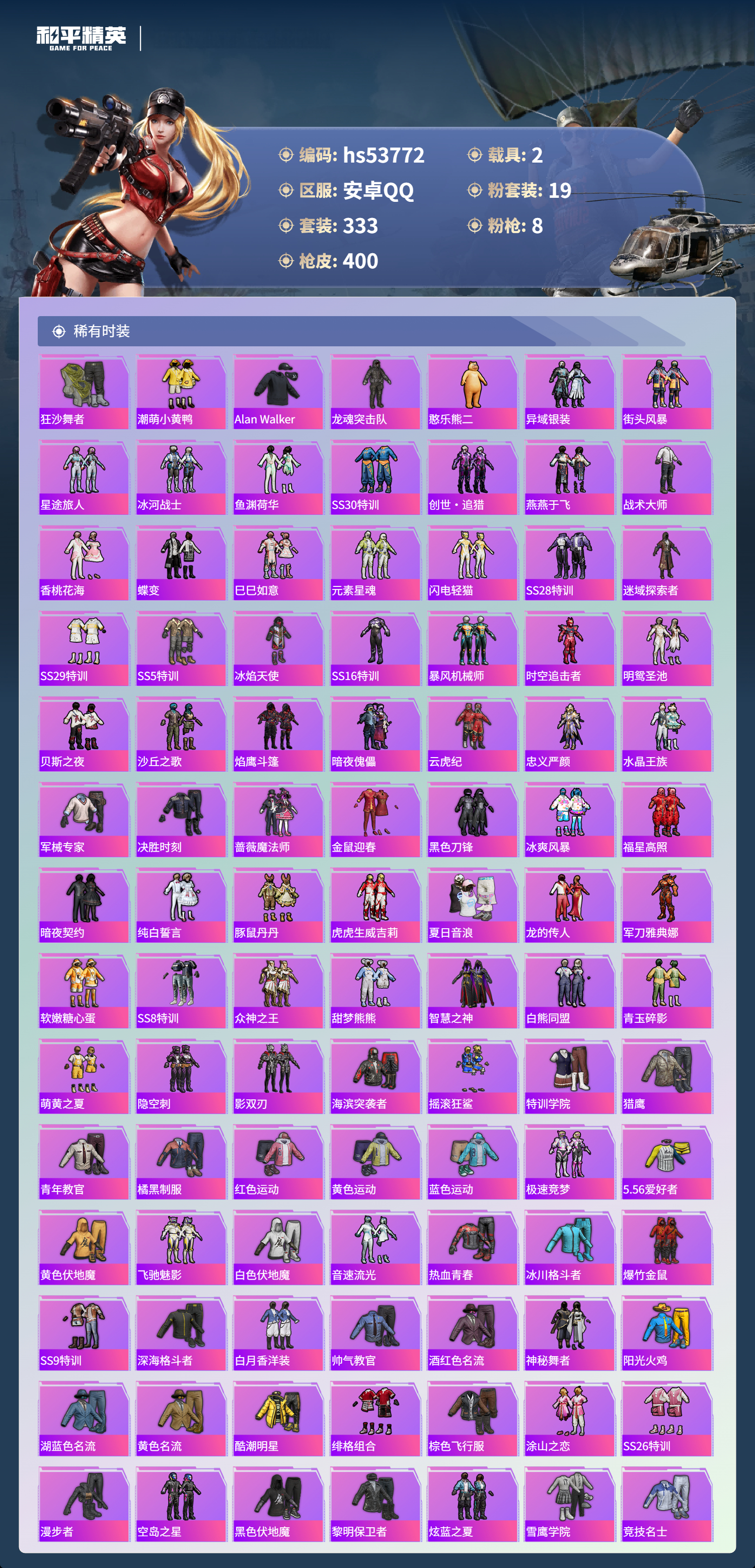 HPSJ3439619和平精英账号详情图6