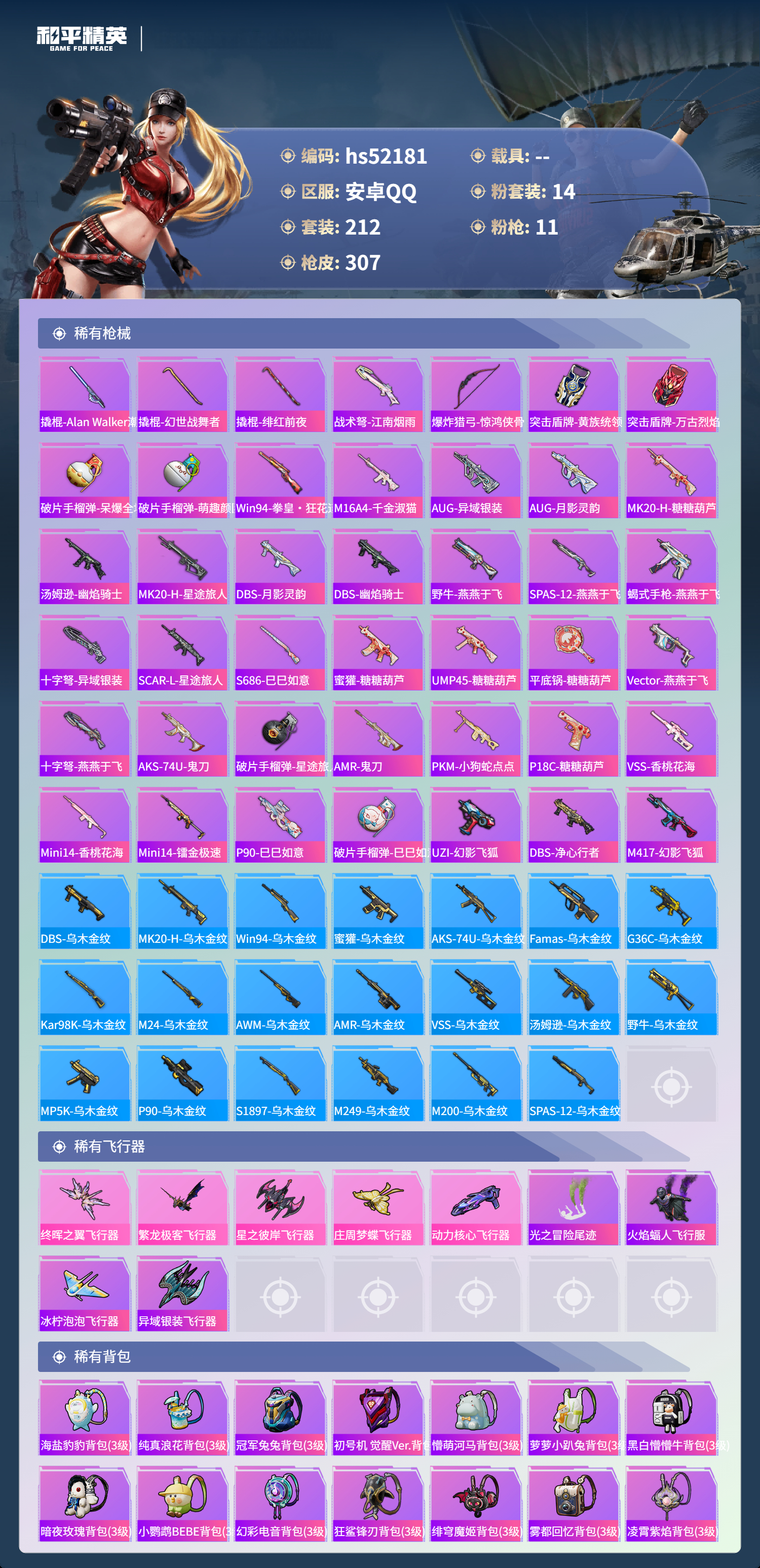 HPSJ3440008和平精英账号详情图10 HPSJ3440008和平精英账号详情图10