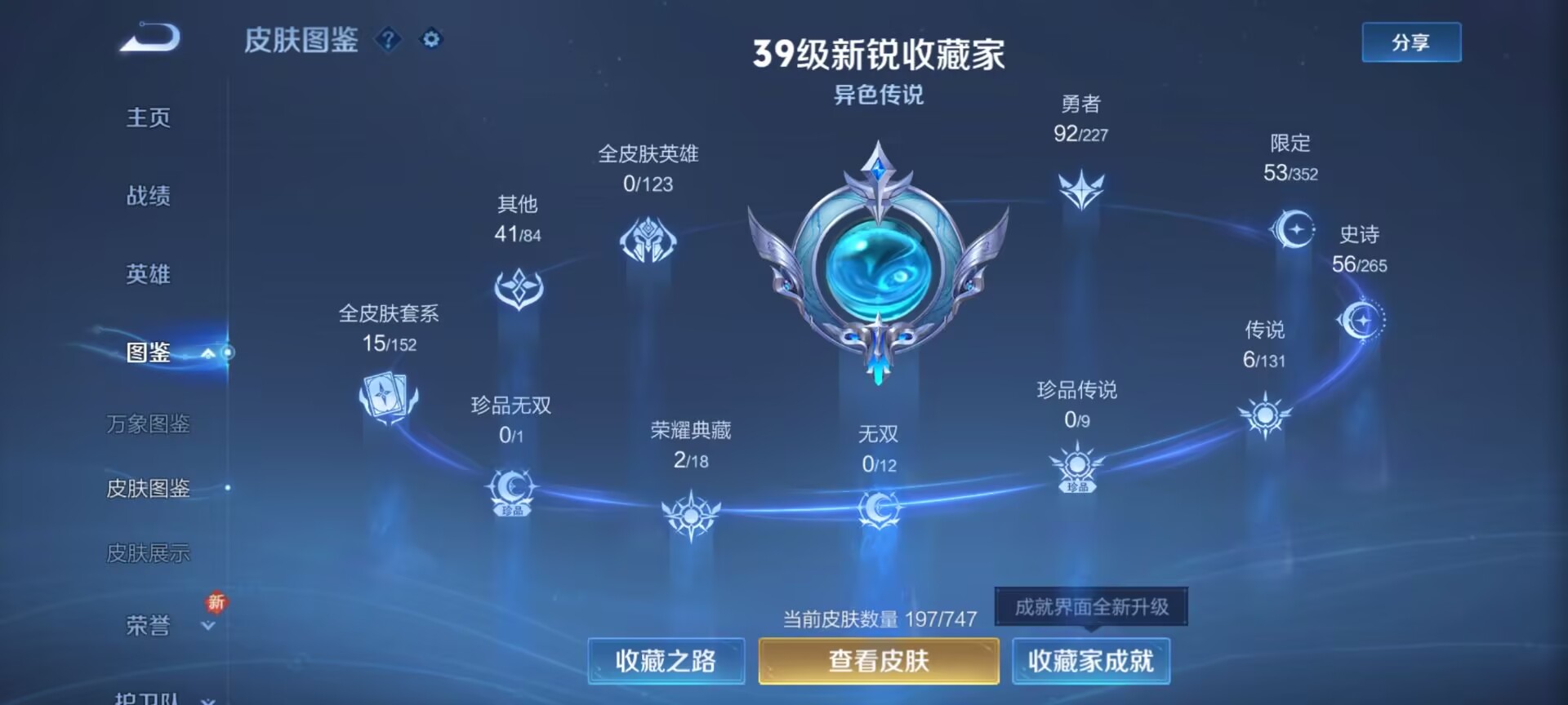 WZCMW415770王者荣耀账号详情图4