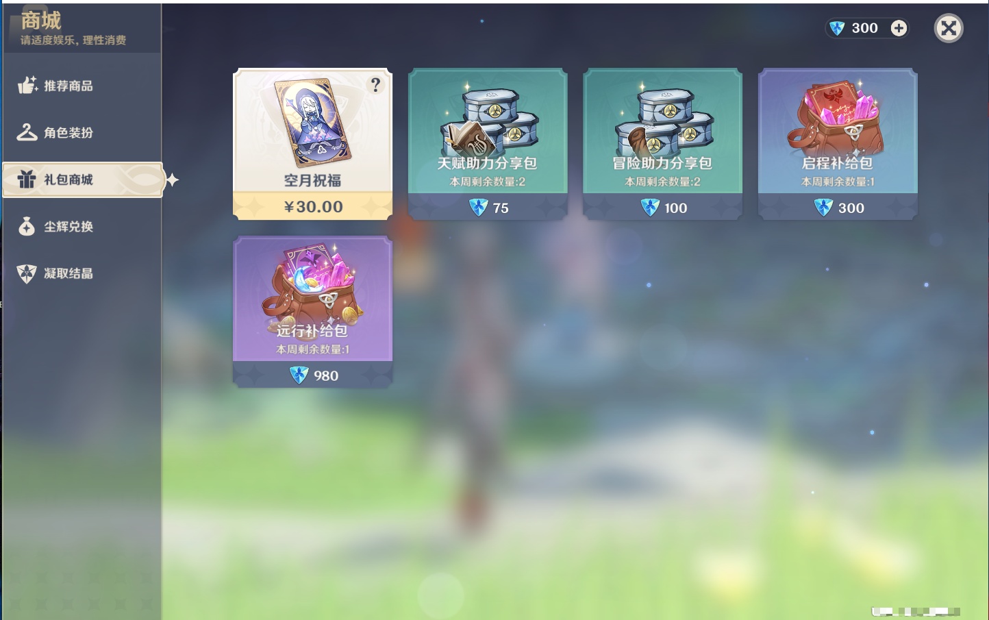 YSMK316567原神账号详情图72