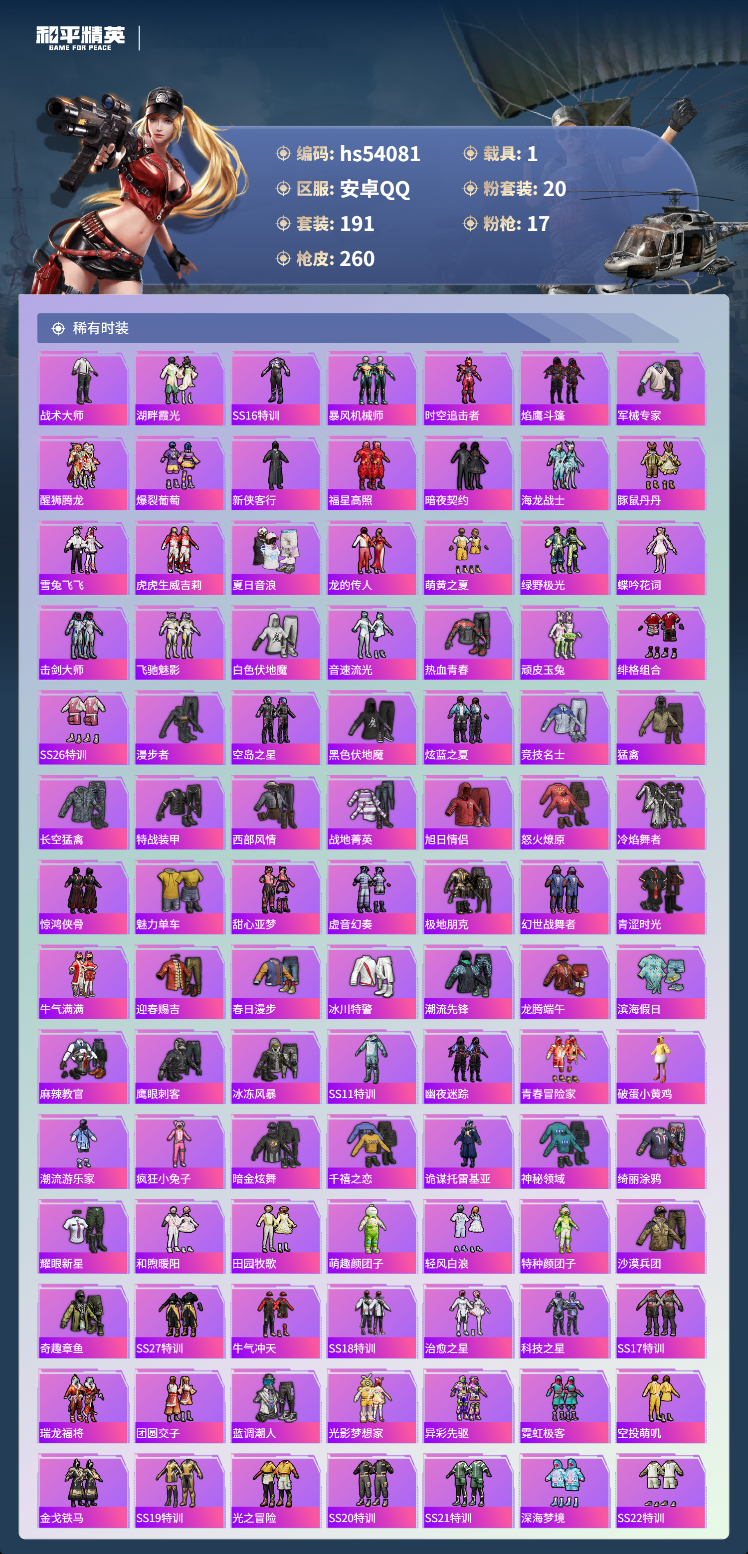 HPSJ3444842和平精英账号详情图6