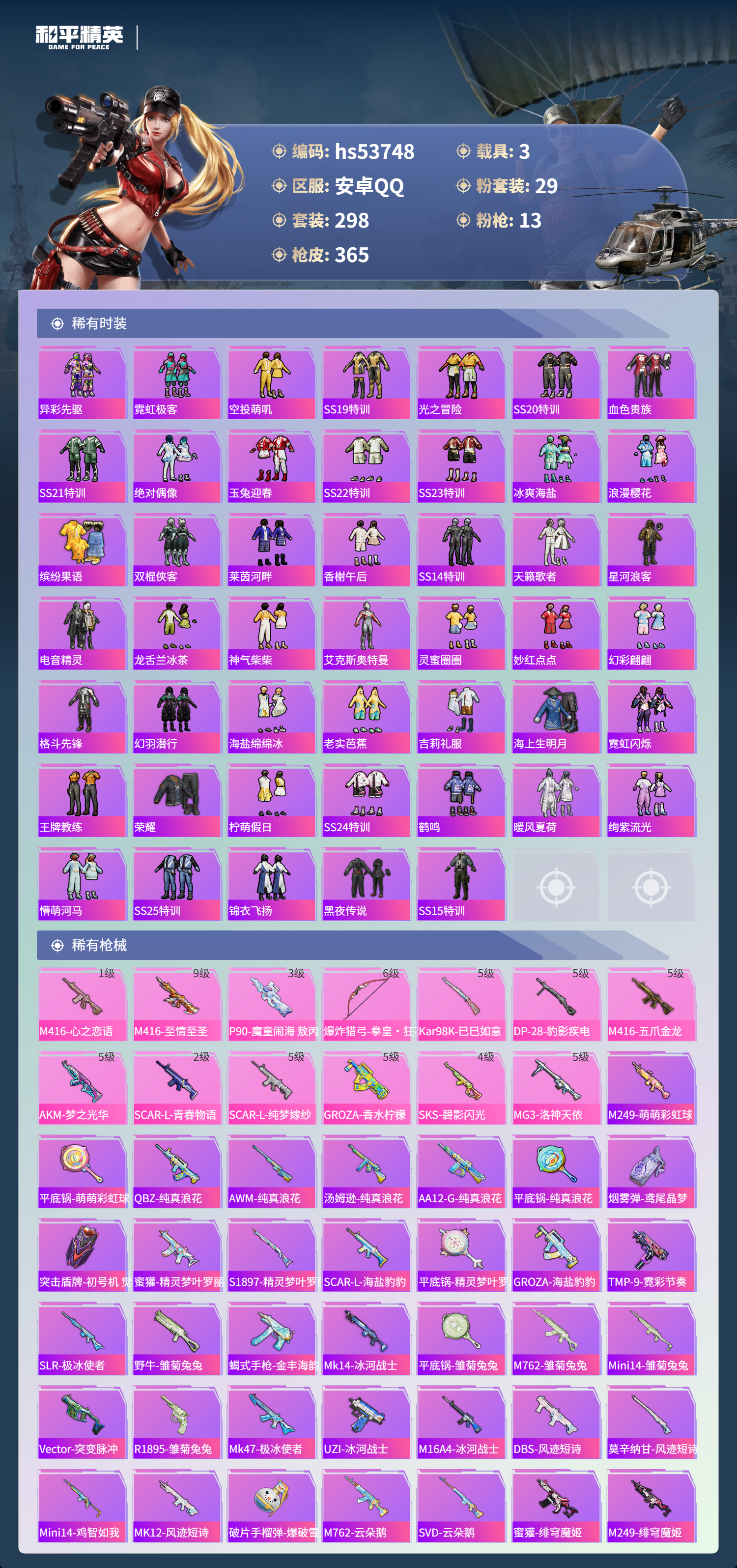 HPSJ3439607和平精英账号详情图8