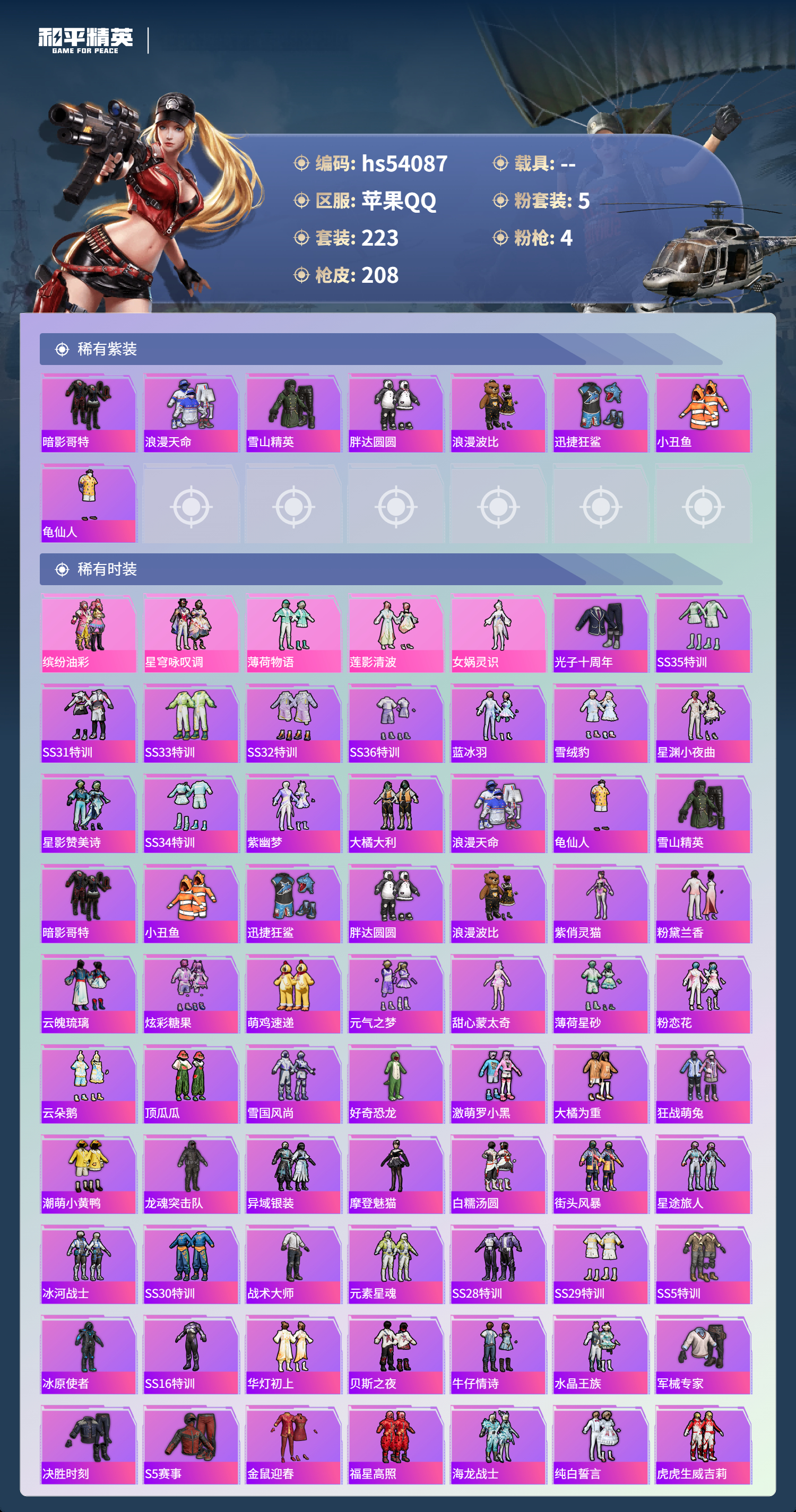 HPSJ3444832和平精英账号详情图5