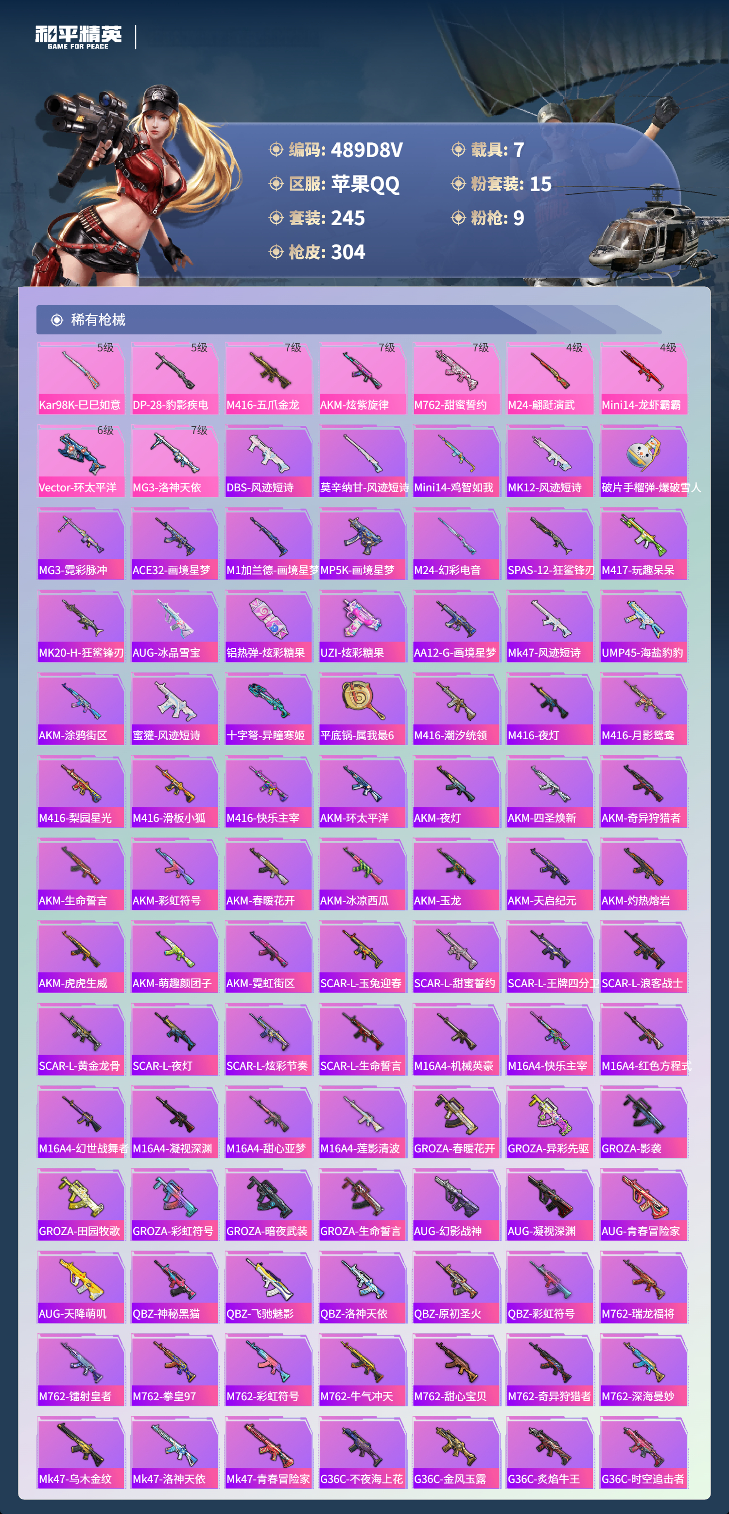 HPCMW3440554和平精英账号详情图14