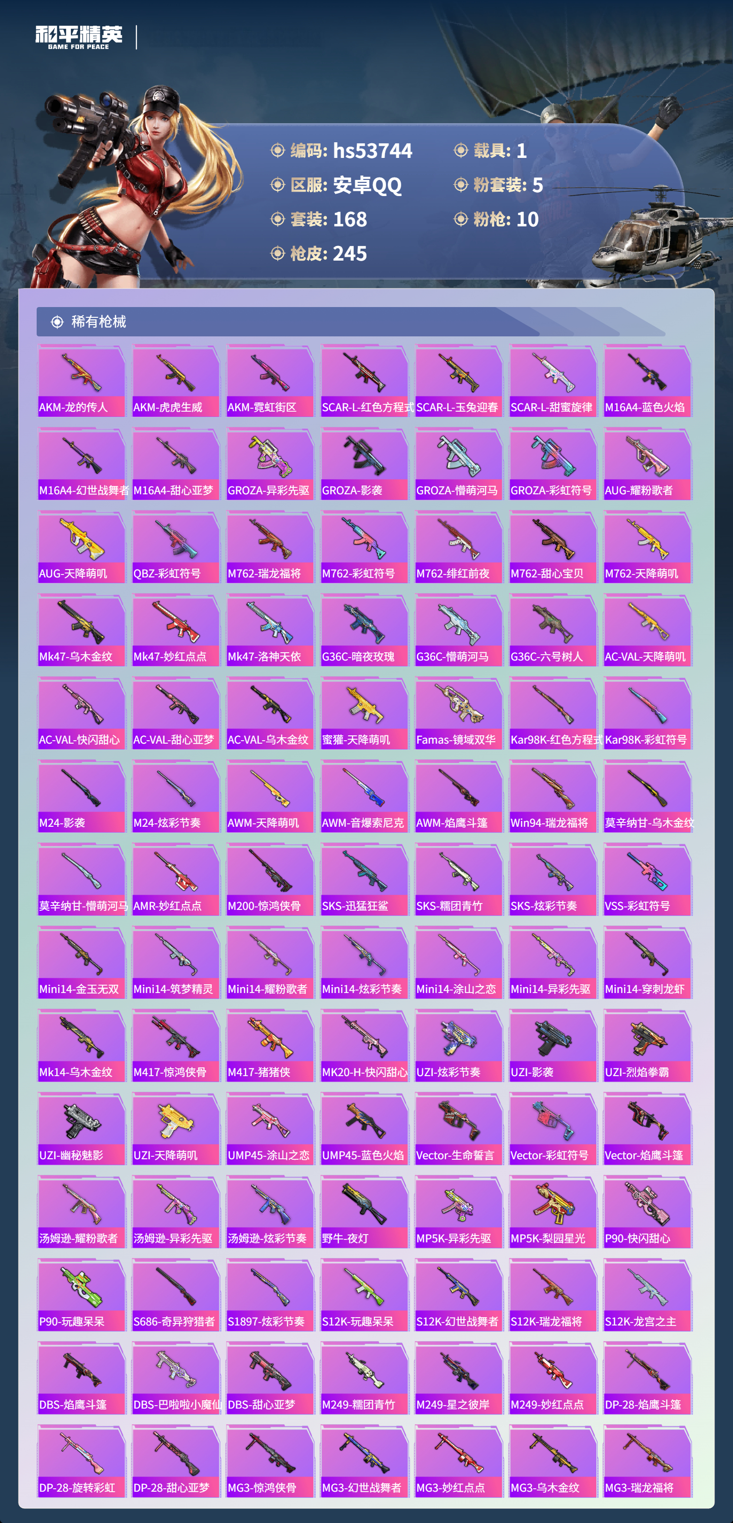 HPSJ3439666和平精英账号详情图8