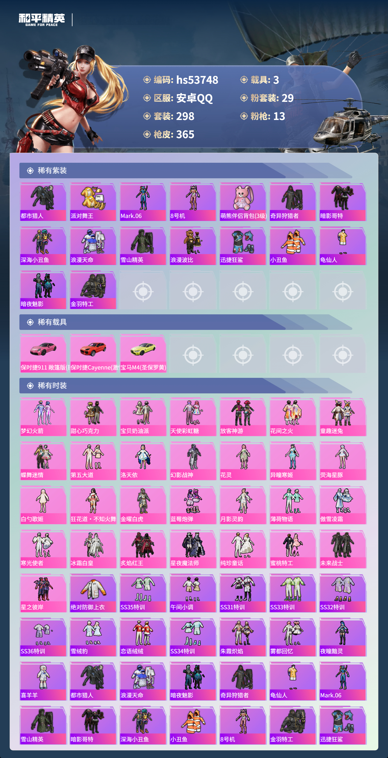 HPSJ3439607和平精英账号详情图5