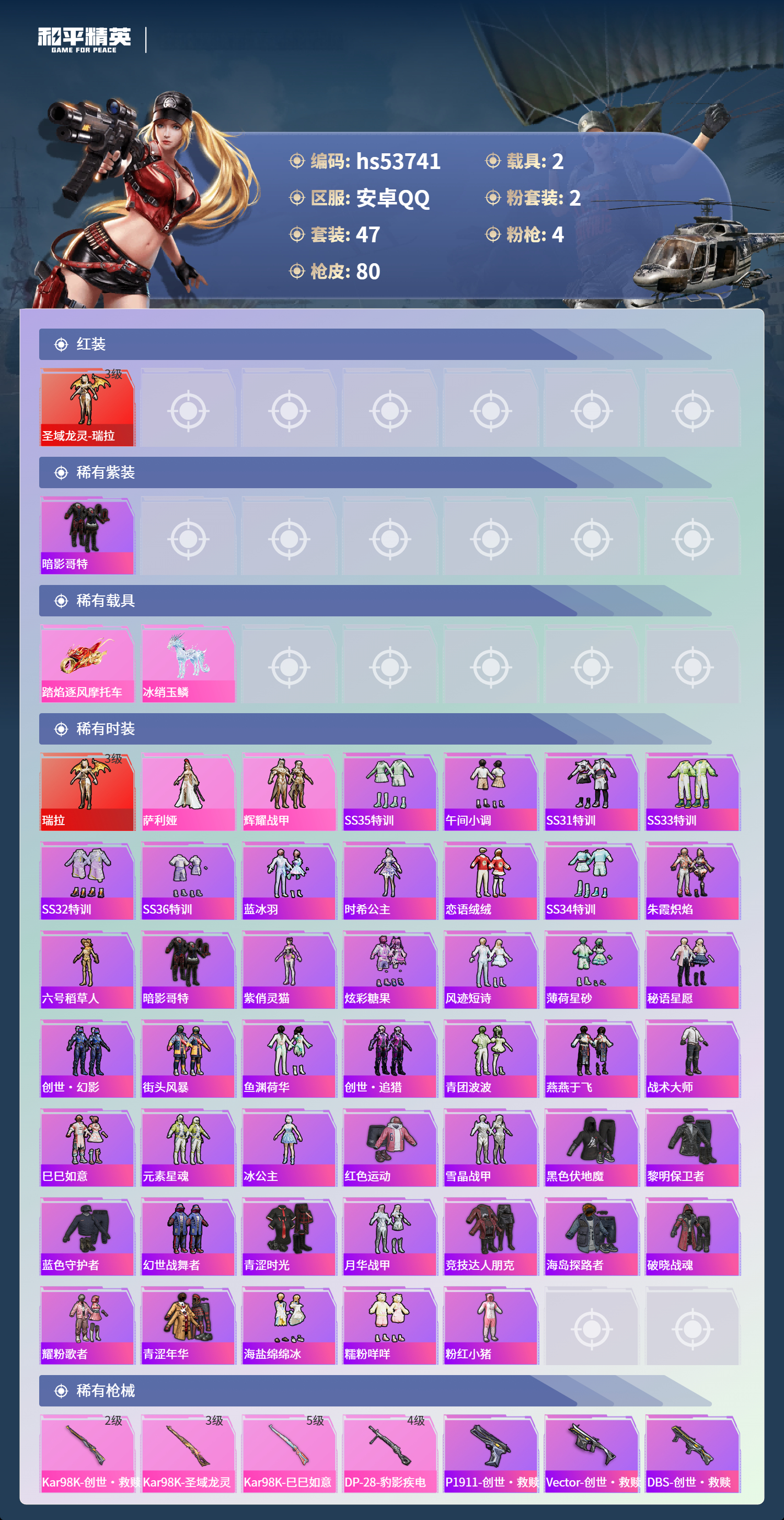 HPSJ3440327和平精英账号详情图4