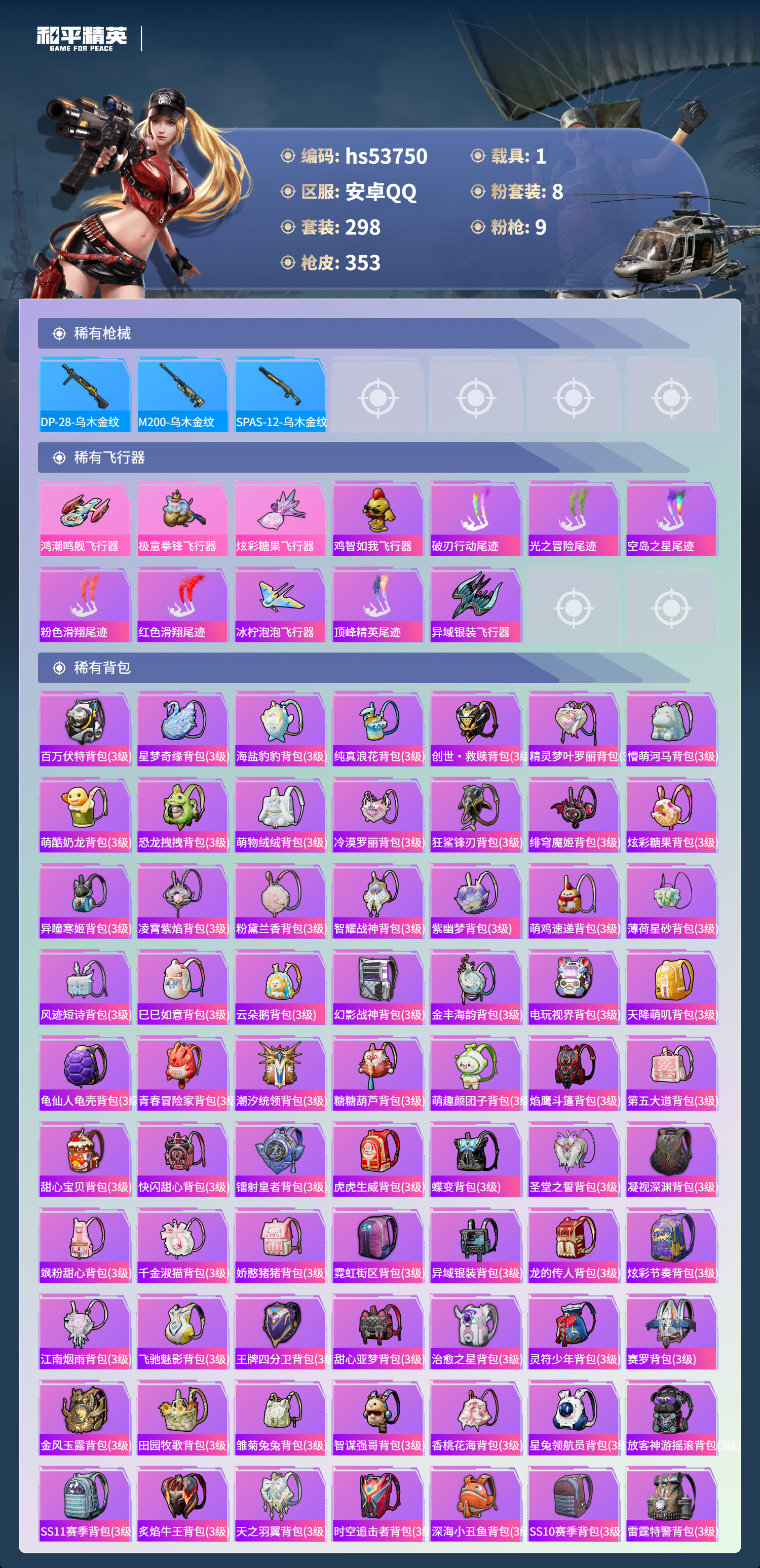 HPSJ3439661和平精英账号详情图12 HPSJ3439661和平精英账号详情图12