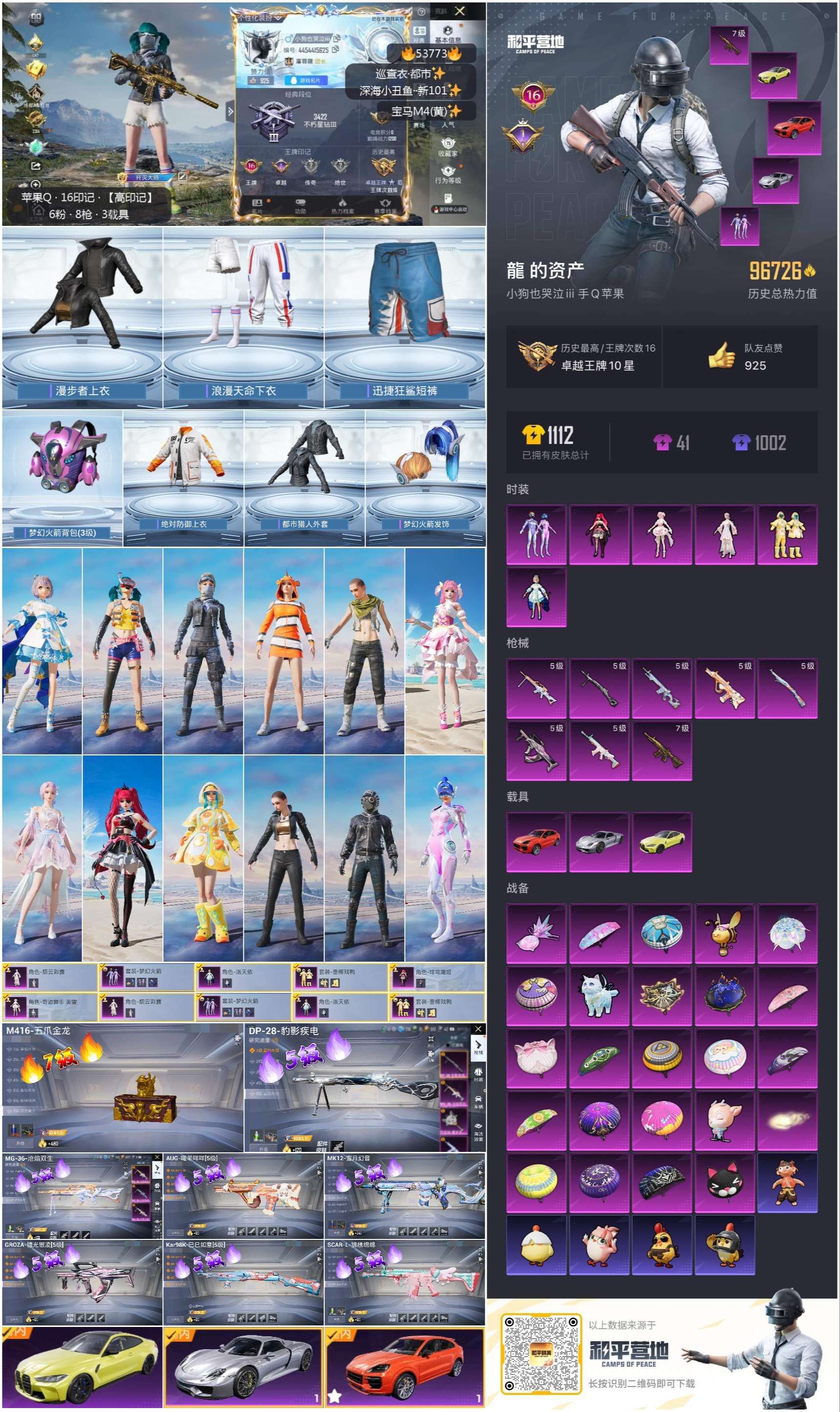 HPSJ3439573和平精英账号详情图2