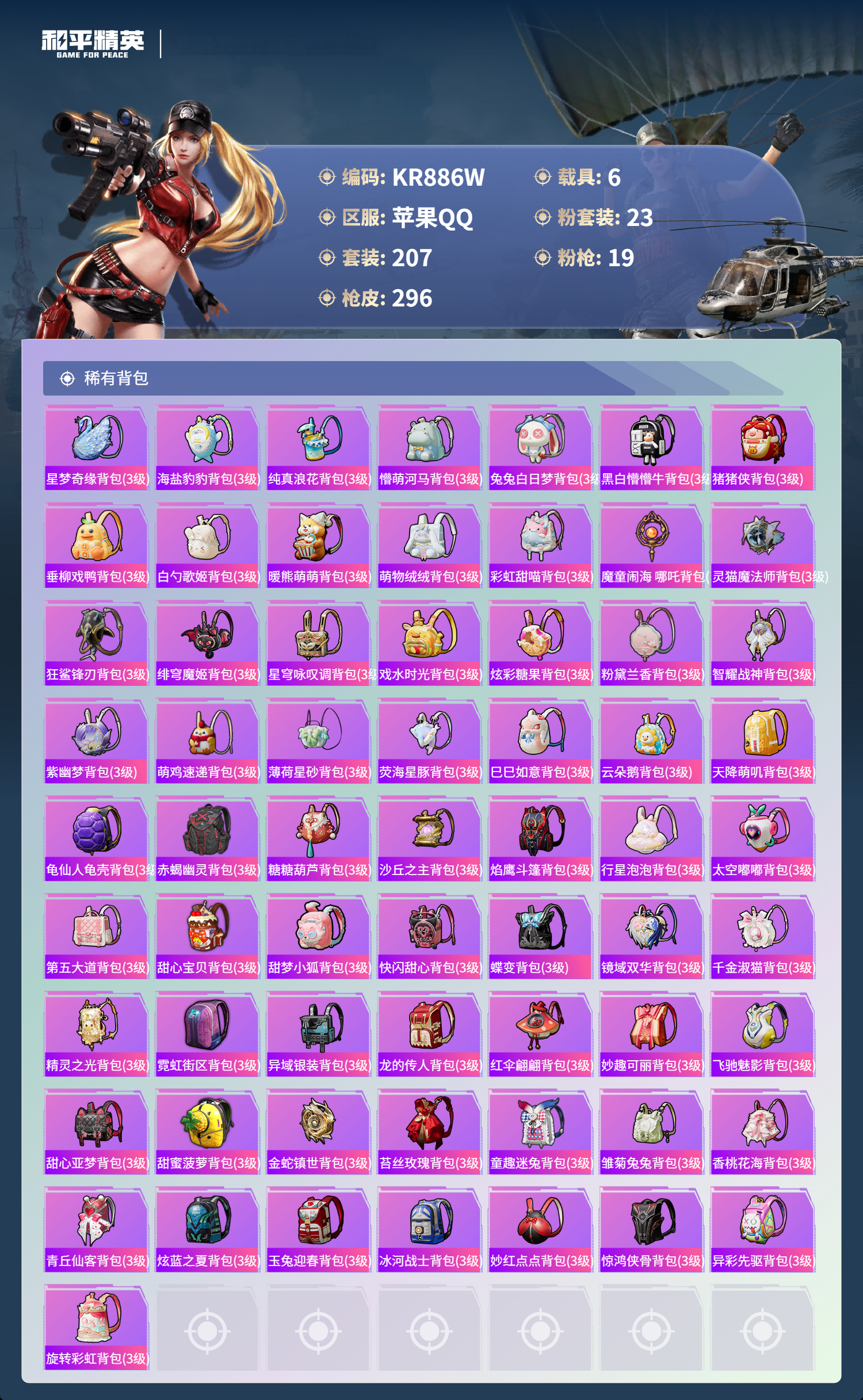 HPCMW3440401和平精英账号详情图17